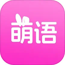 萌语聊天 v19.0.7