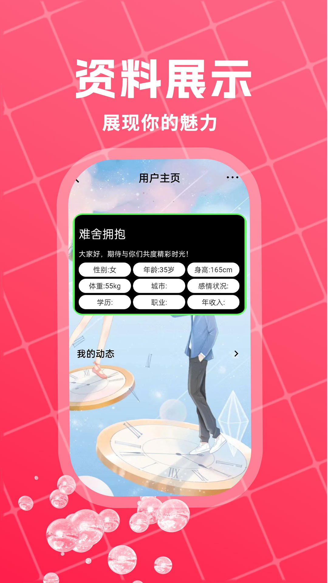 萌语聊天app截图