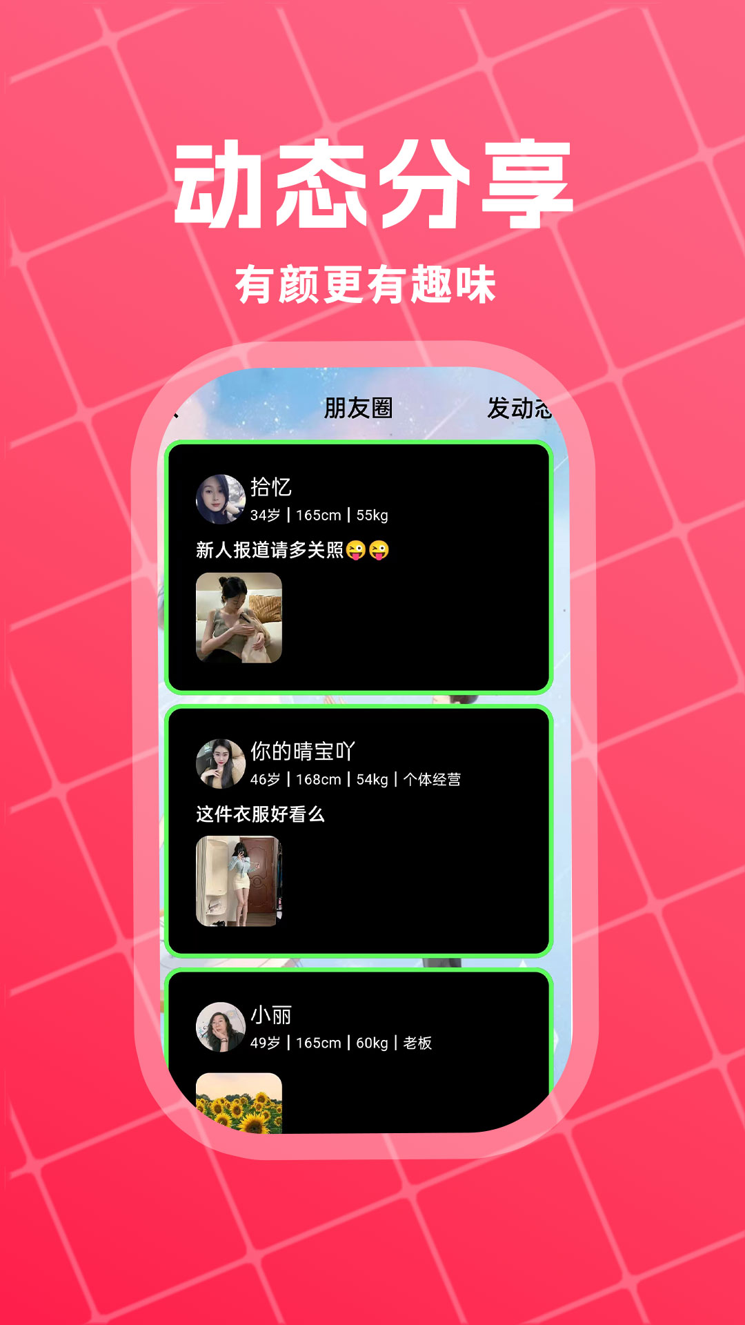 萌语聊天app截图