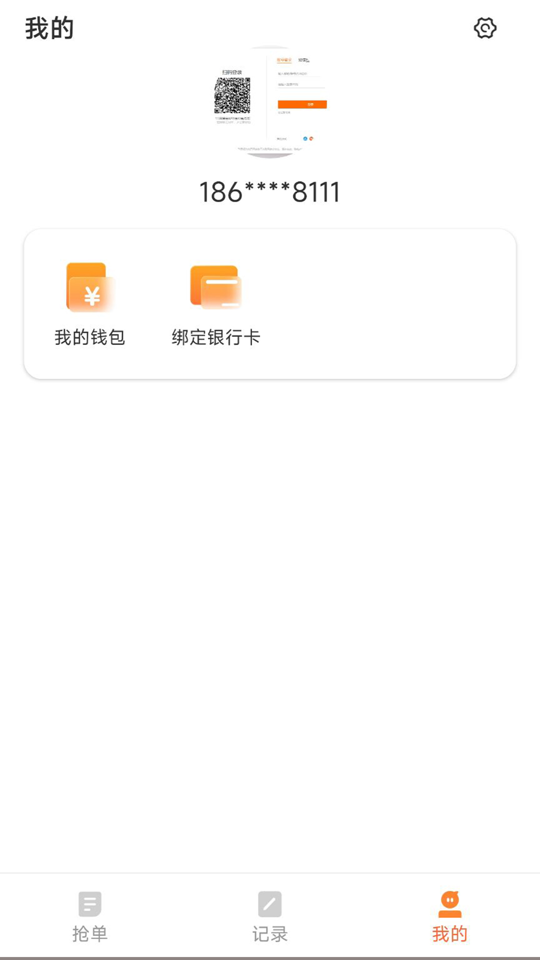 蚂蚁配送司机版app截图