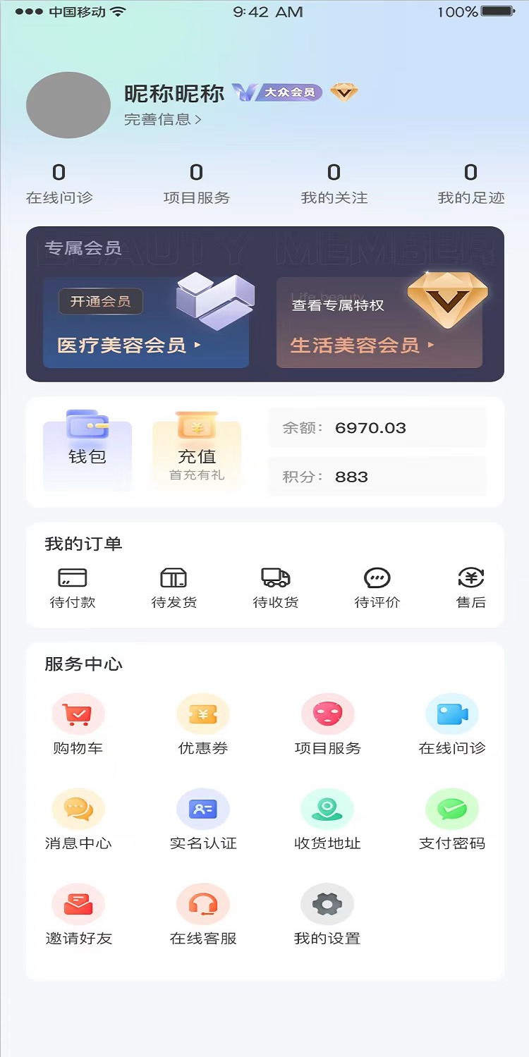 美医说app截图