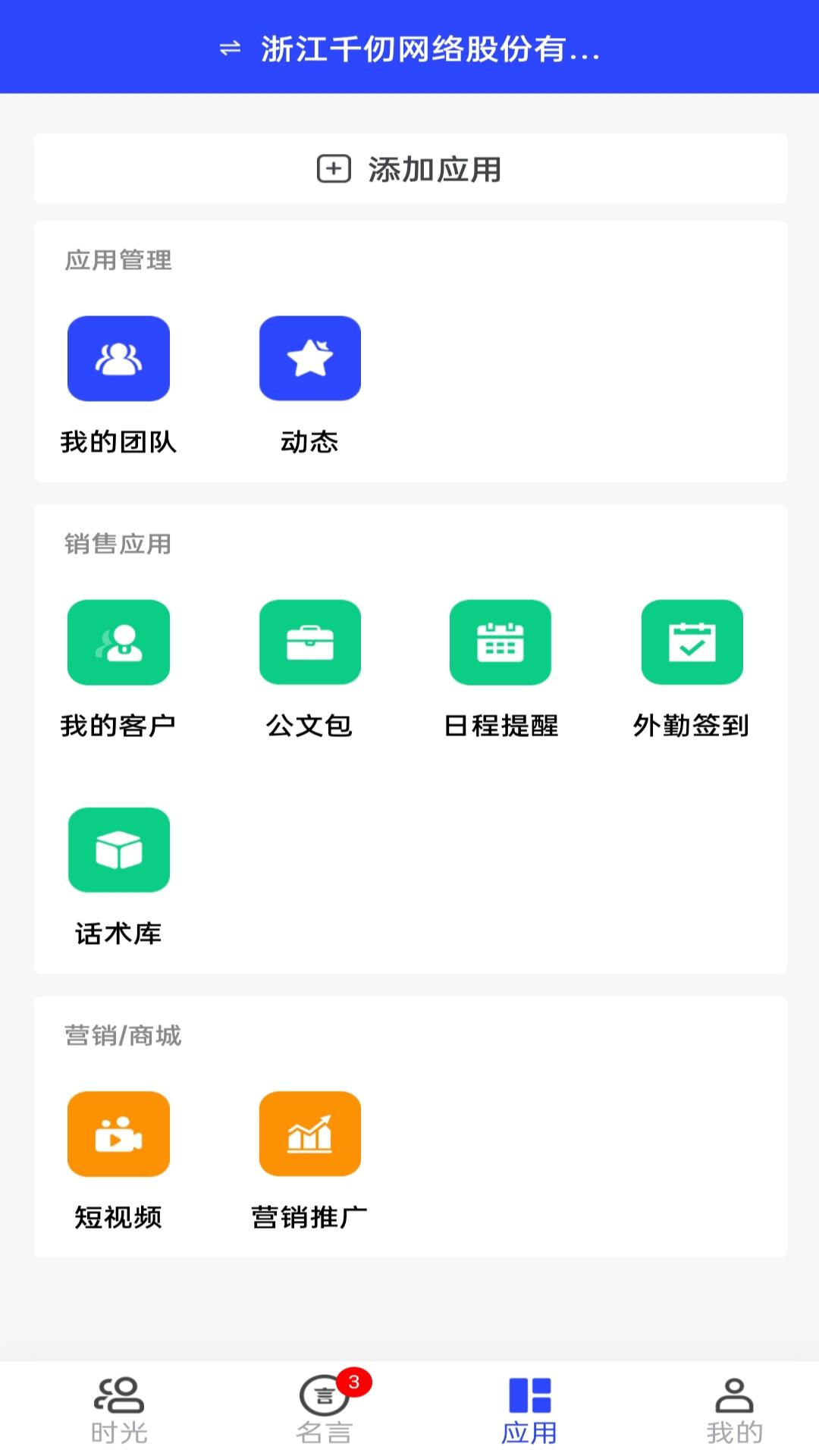 名言时代app截图