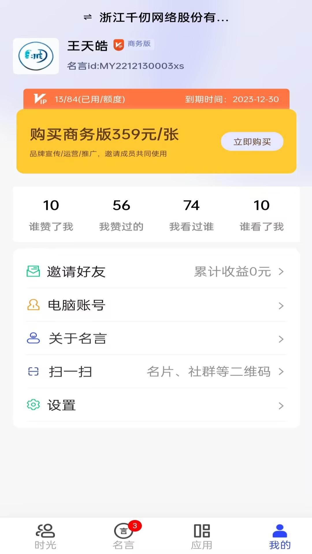 名言时代app截图