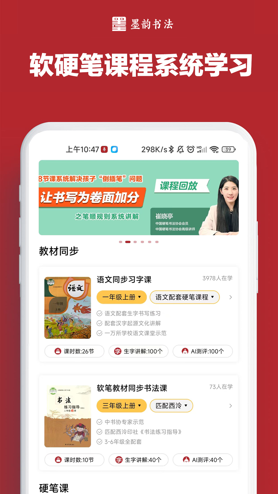 墨韵书法家庭端app截图