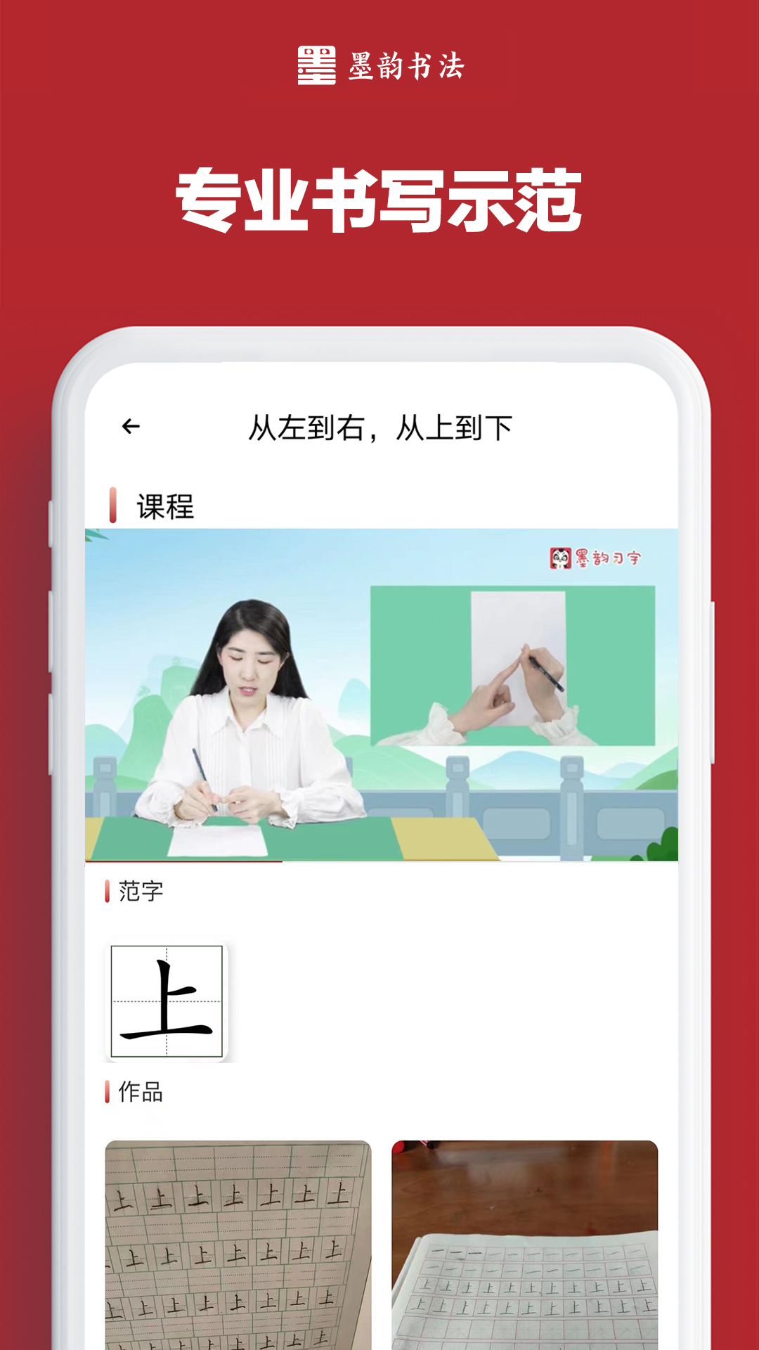 墨韵书法家庭端app截图