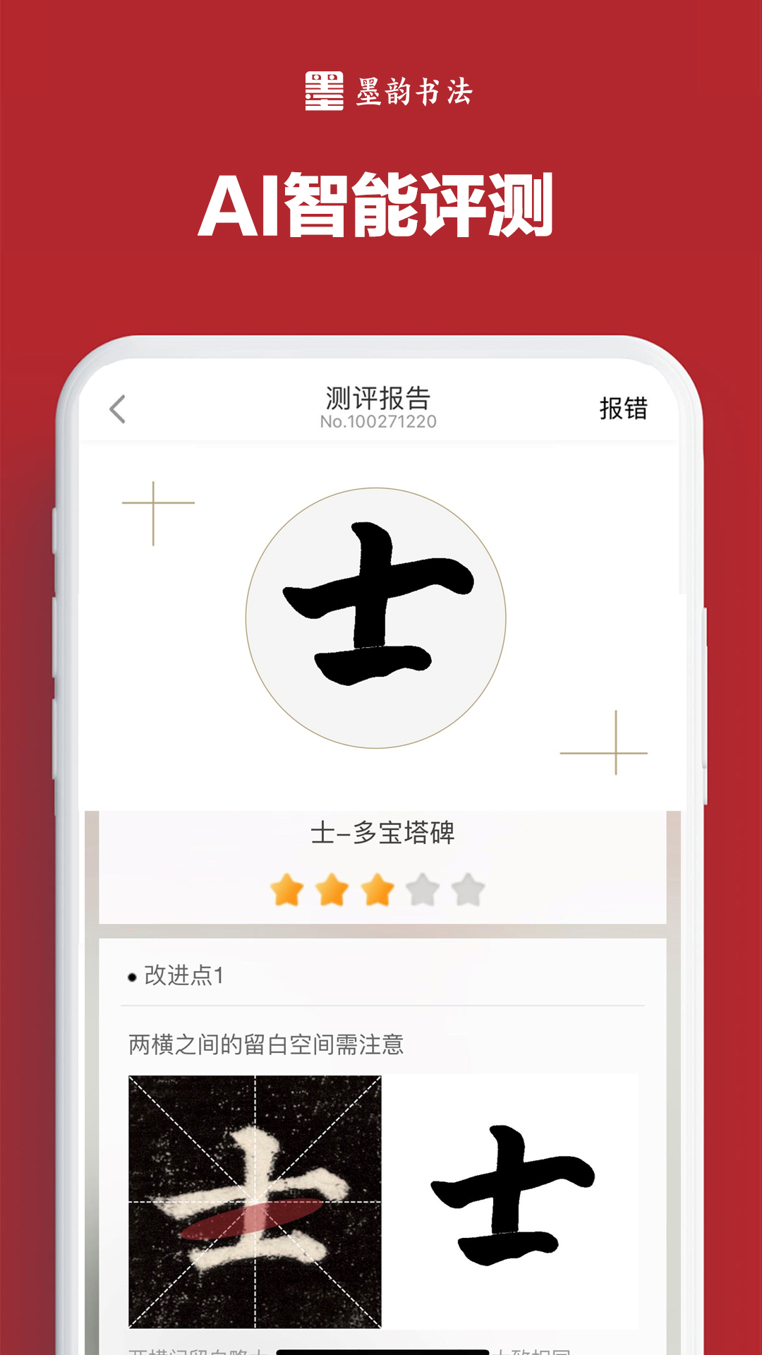 墨韵书法学生app截图