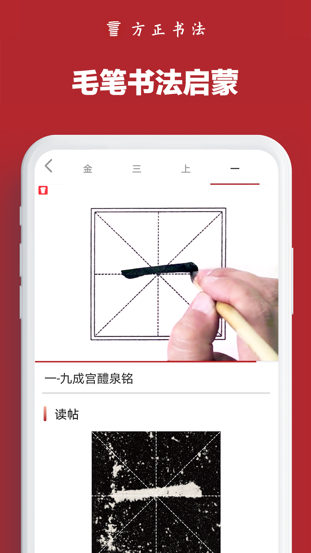 墨韵书法学生app截图