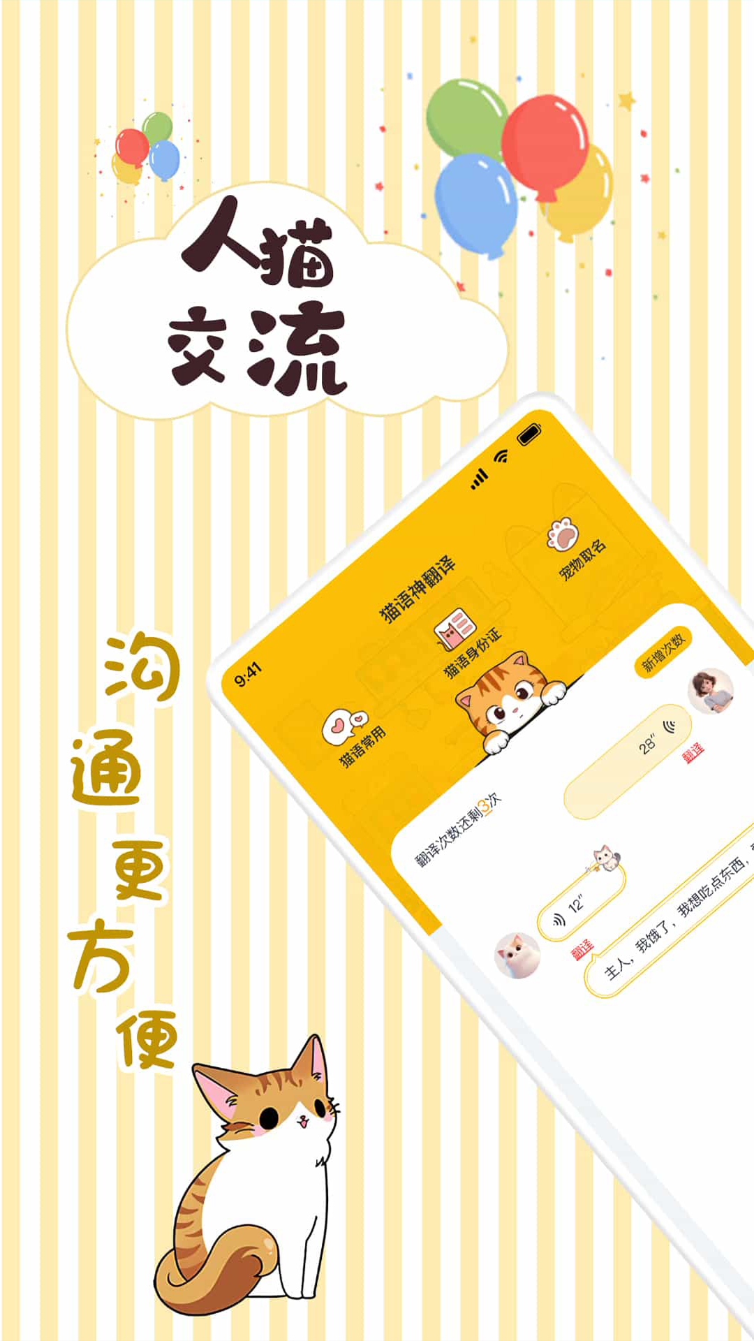 猫语神翻译app截图