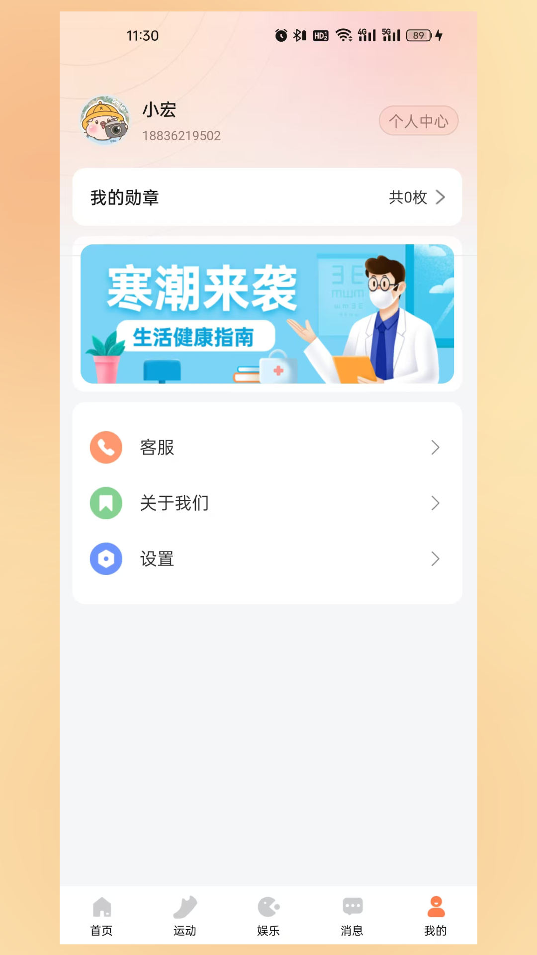 曼养生活app截图