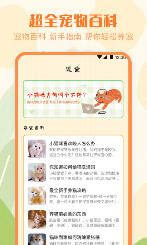 猫语Speaker翻译器app截图