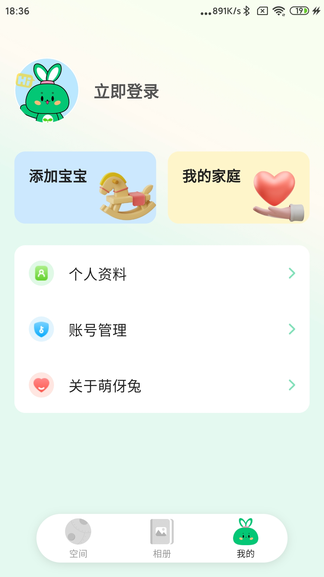 萌伢兔app截图