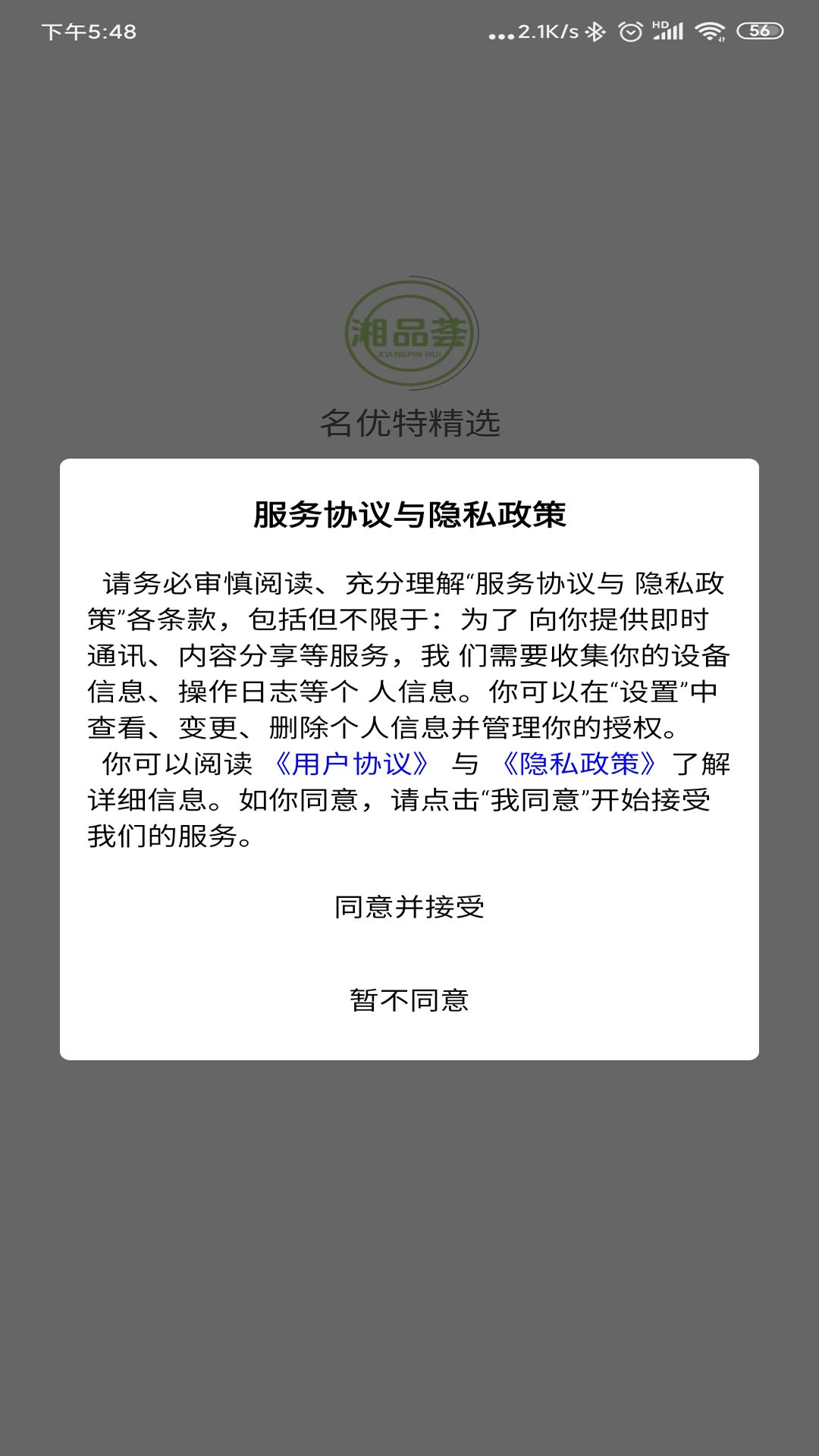 名优特精选app截图