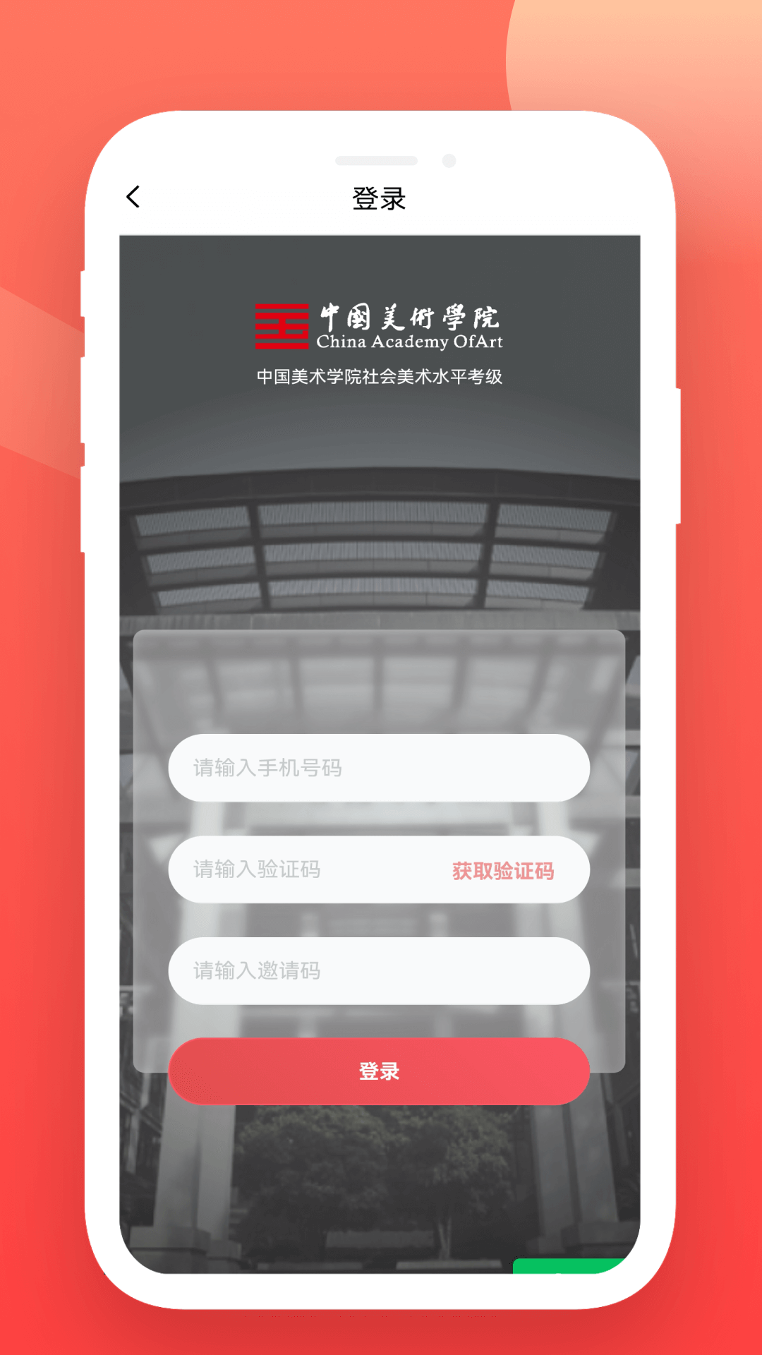 美育天球app截图