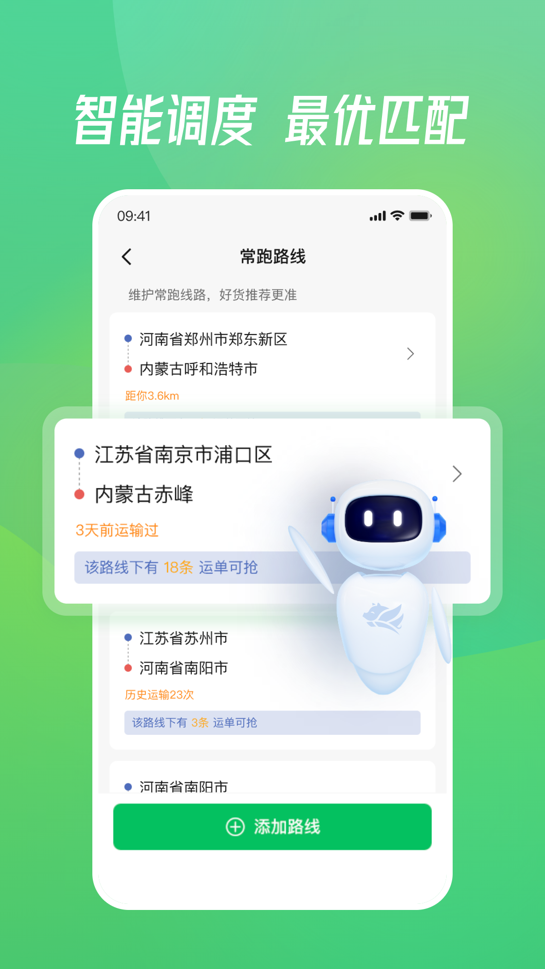 牧原通司机app截图