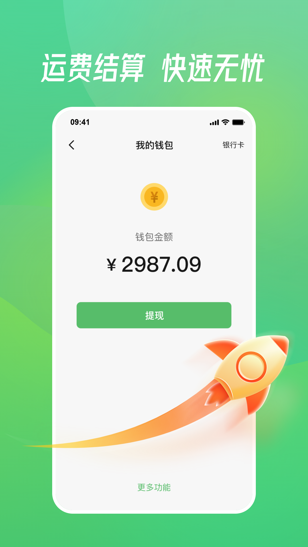 牧原通司机app截图