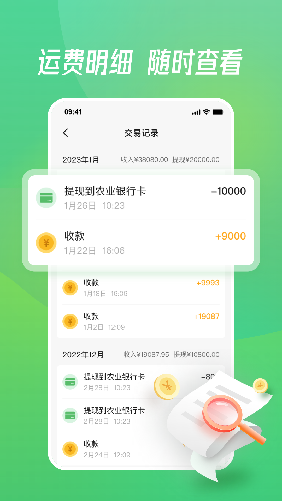 牧原通司机app截图