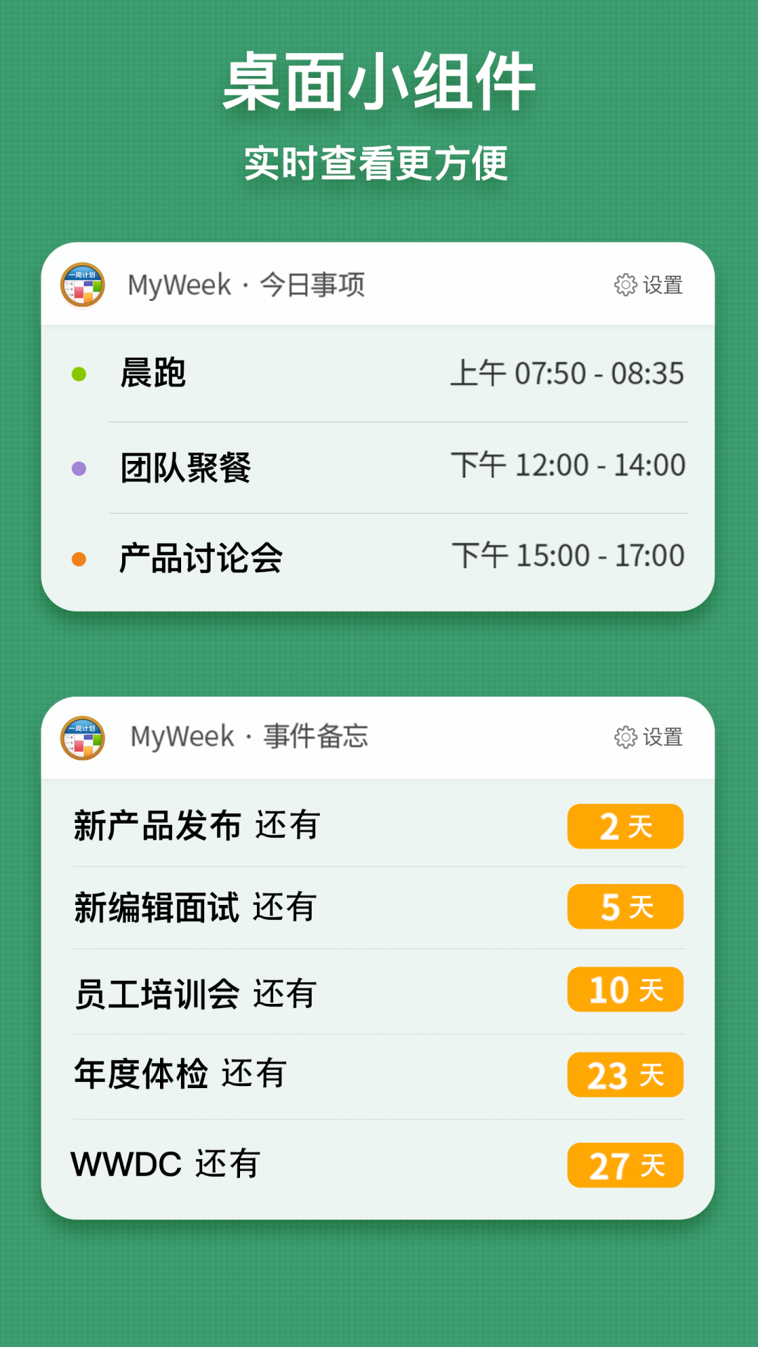 MyWeek下载介绍图