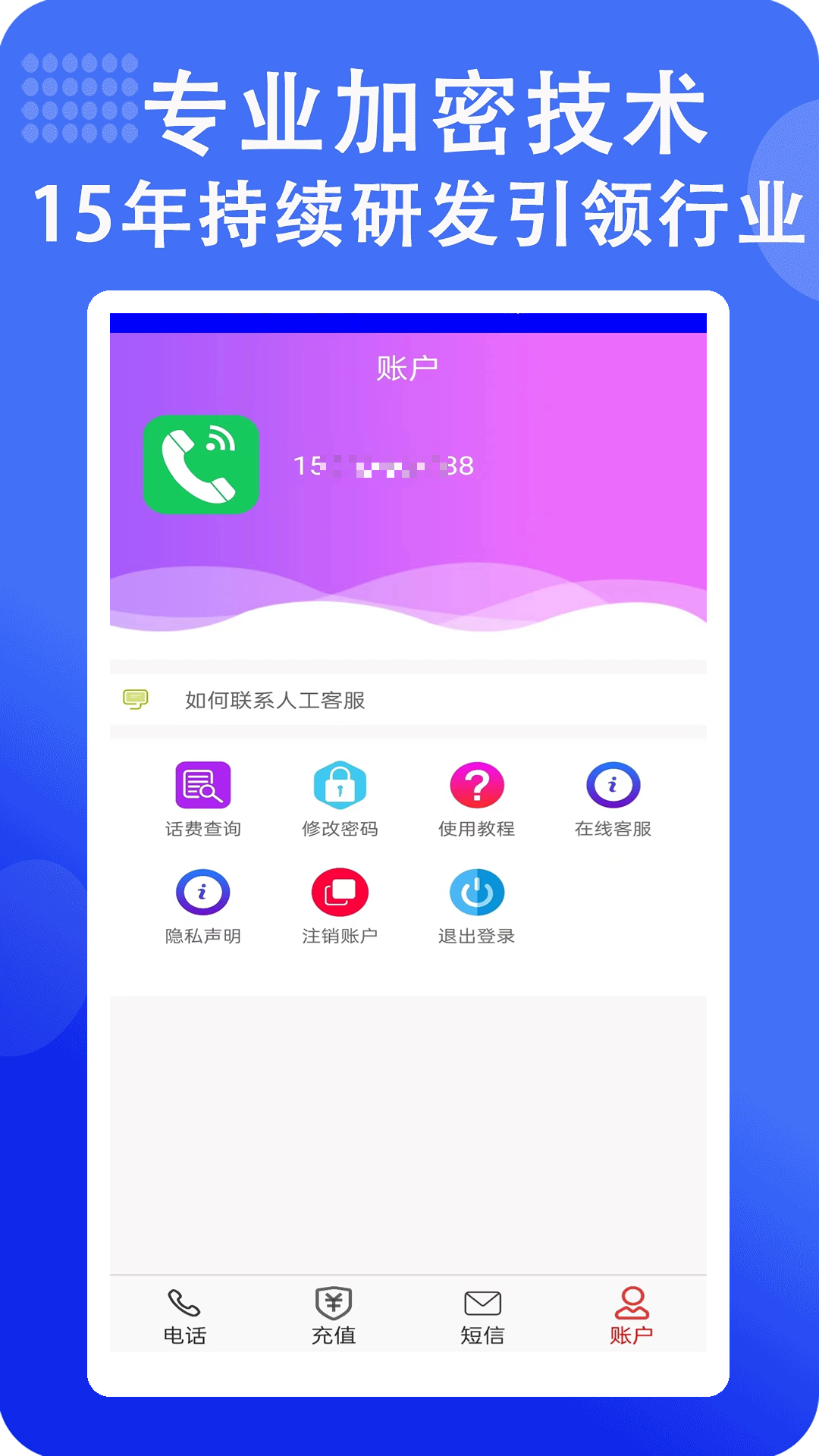 满意网络电话app截图