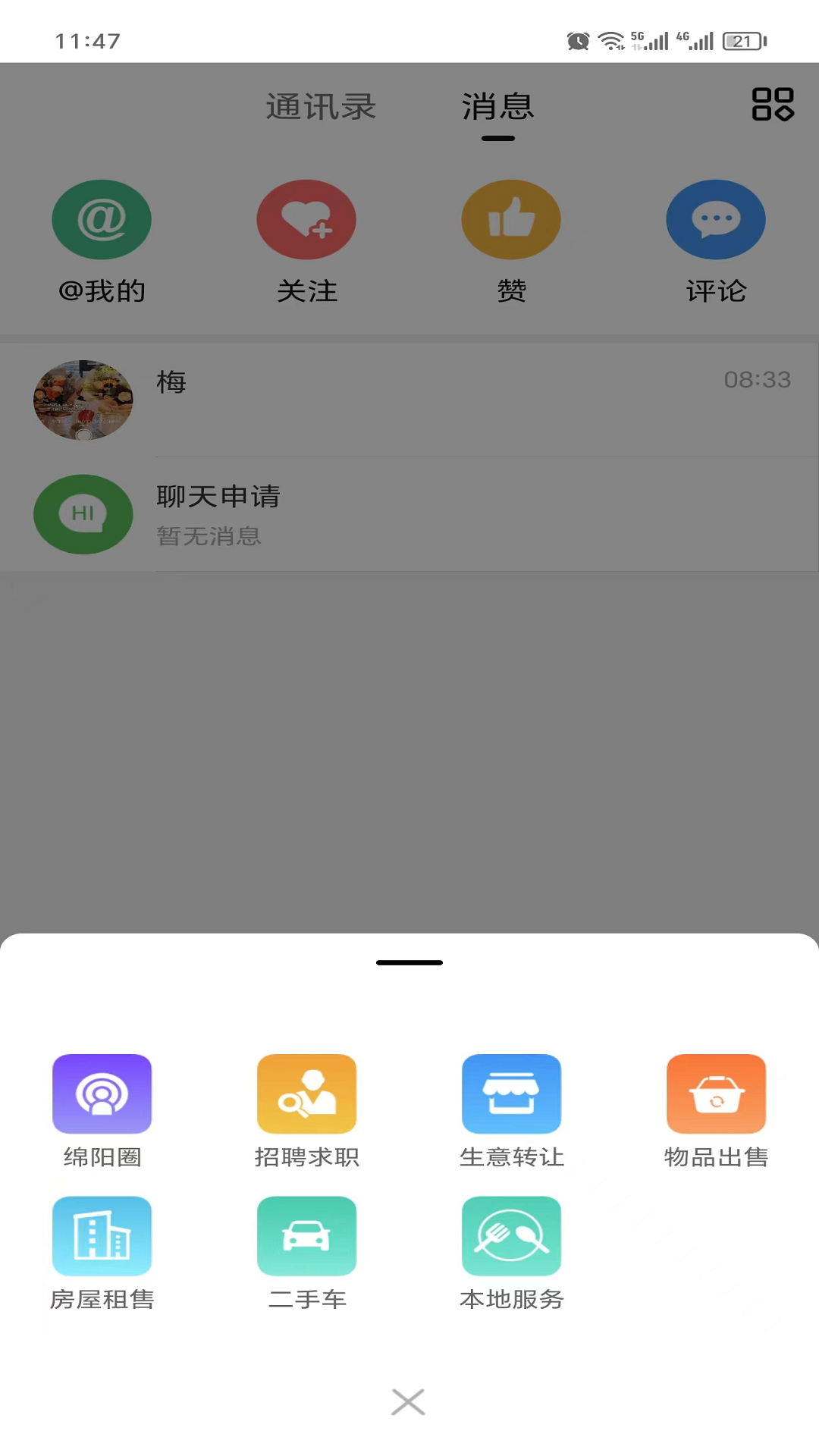 绵阳微同城下载介绍图