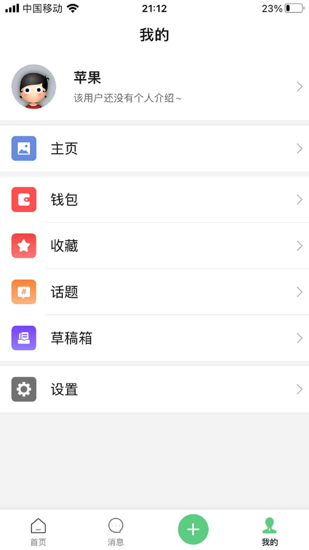 绵阳微同城app截图