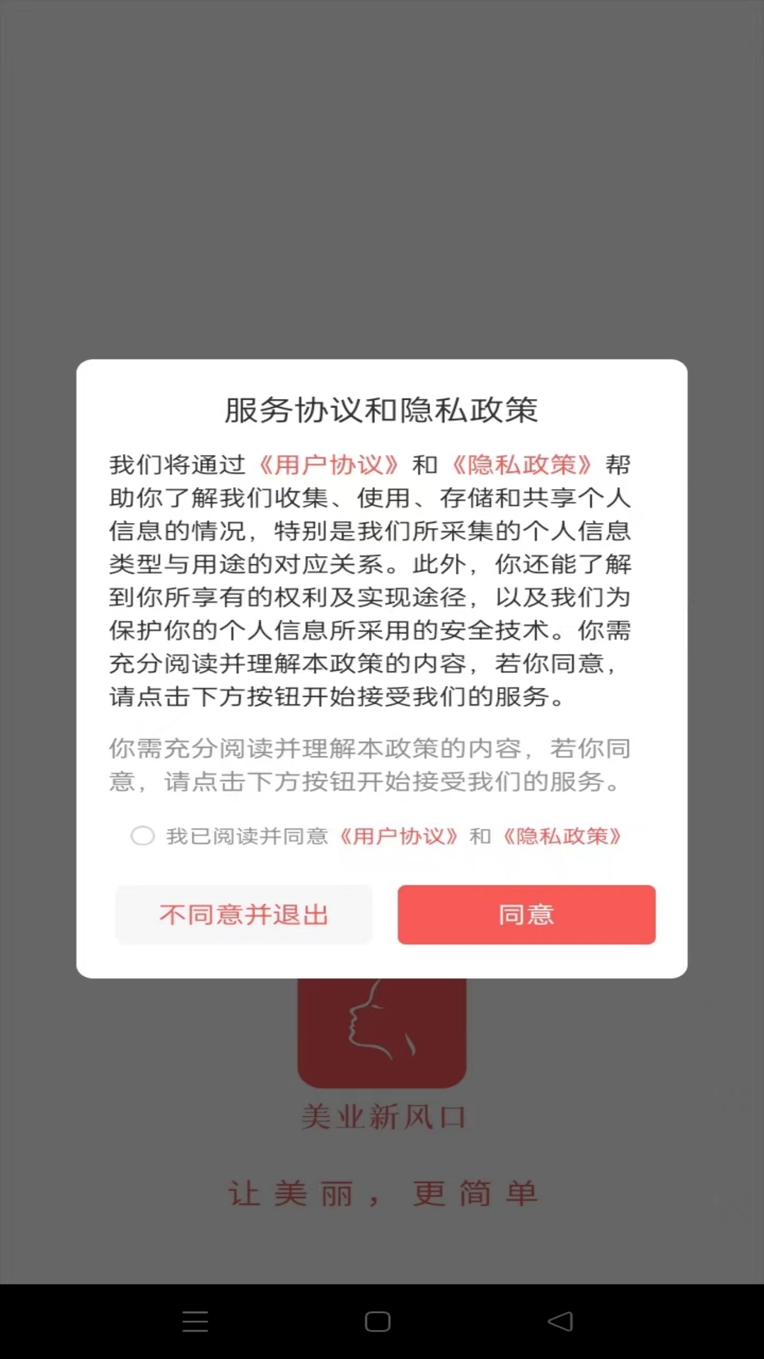 美业新风口app截图