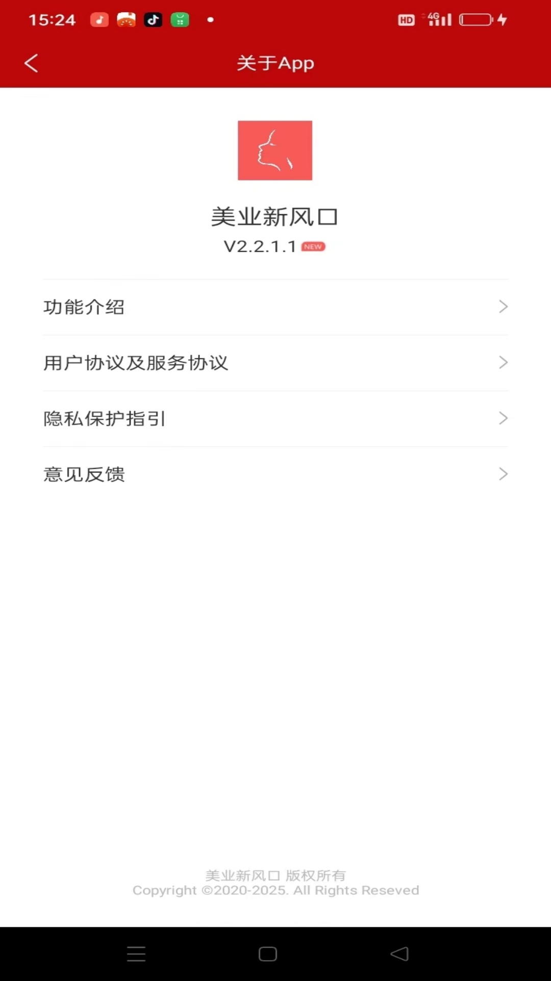 美业新风口app截图