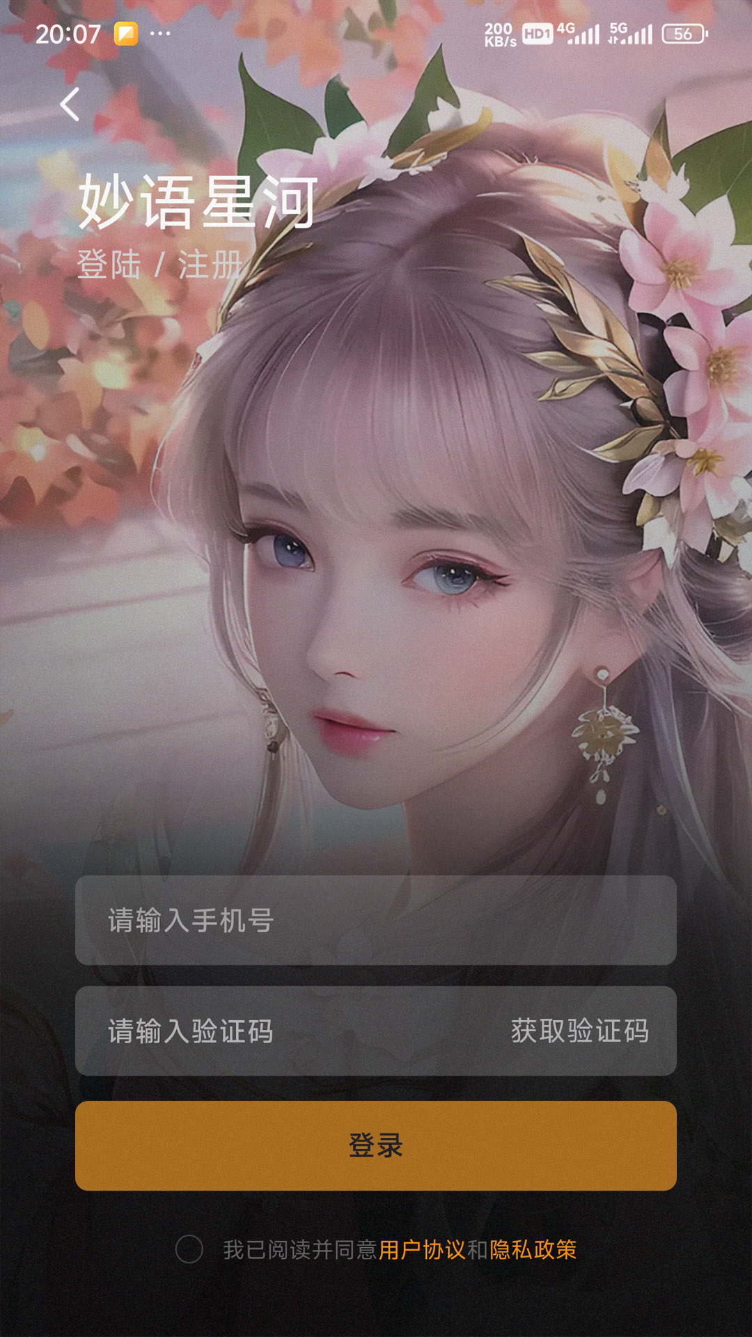 妙语星河app截图