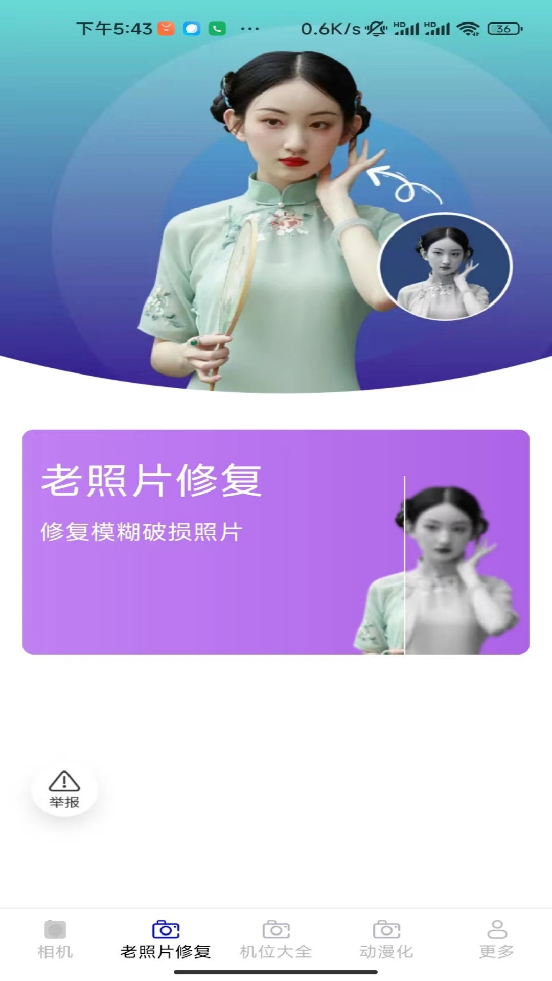 沐颜相机app截图