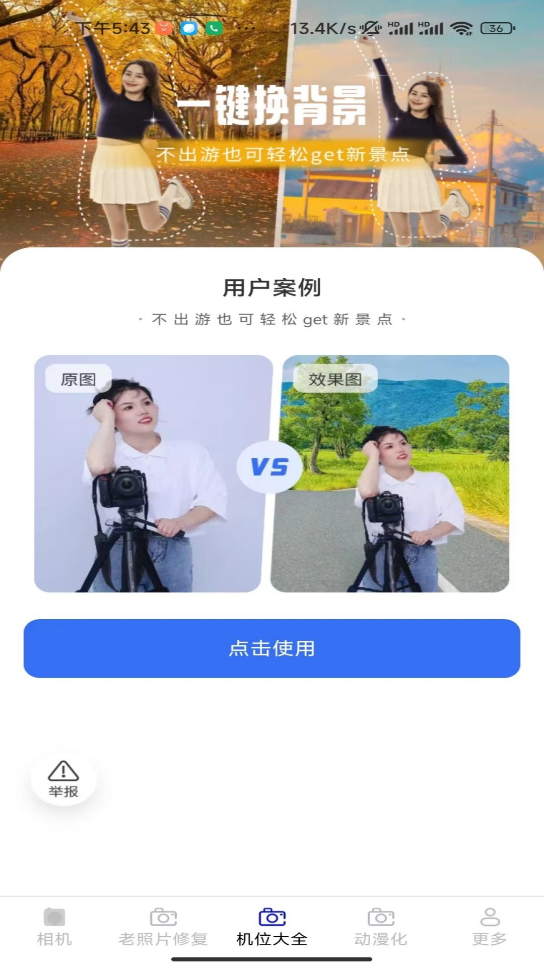 沐颜相机app截图