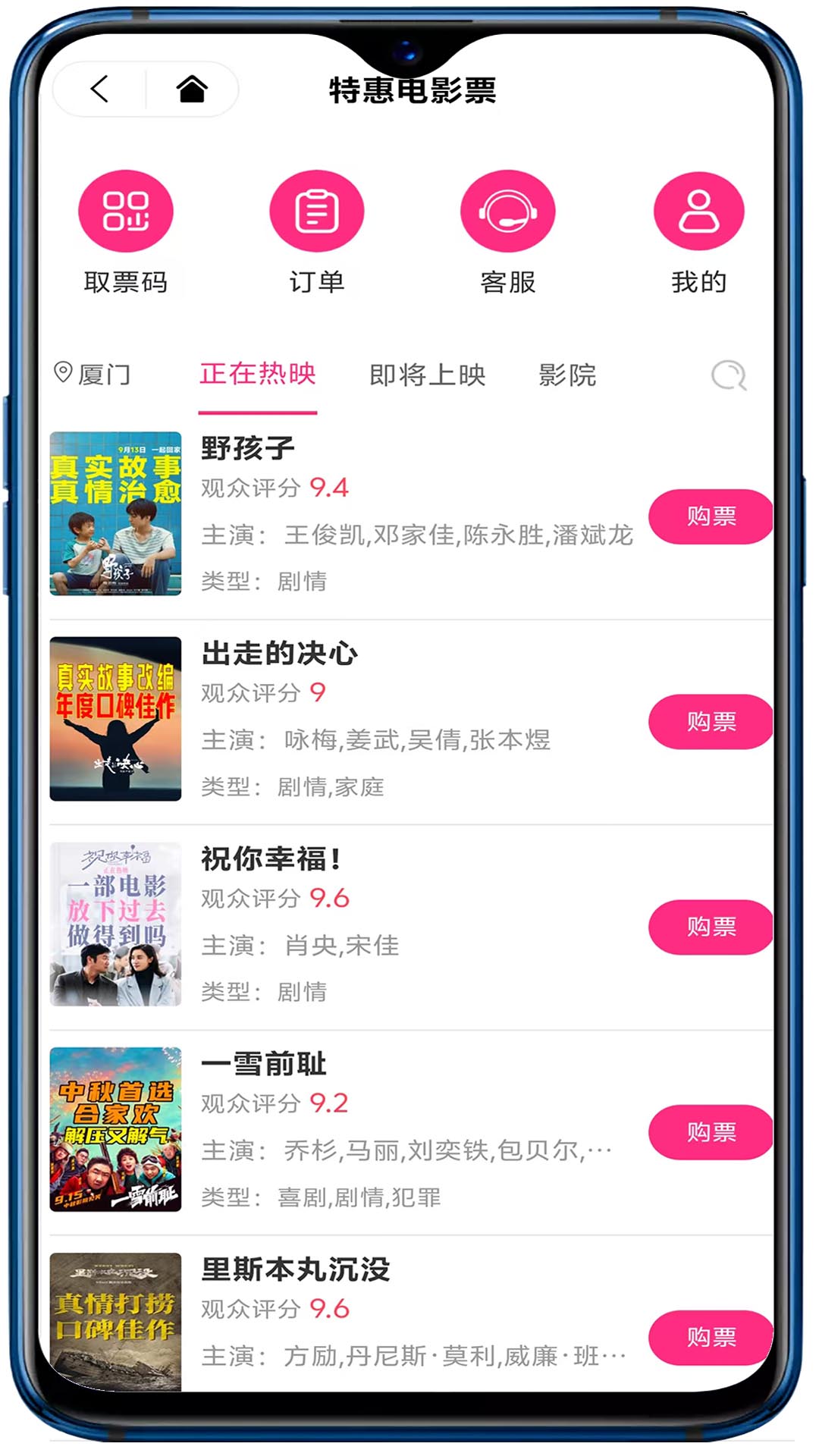 闽豫小铺app截图