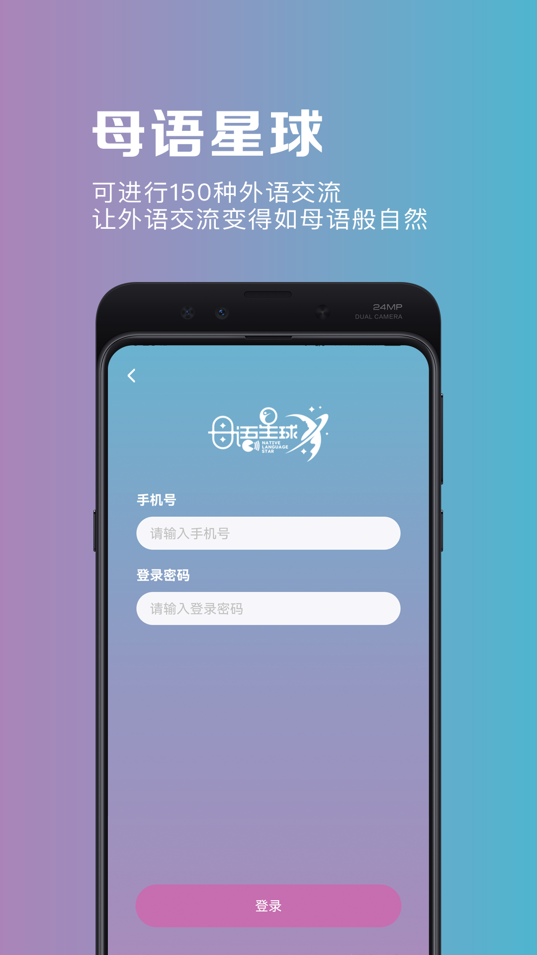 母语星球app截图