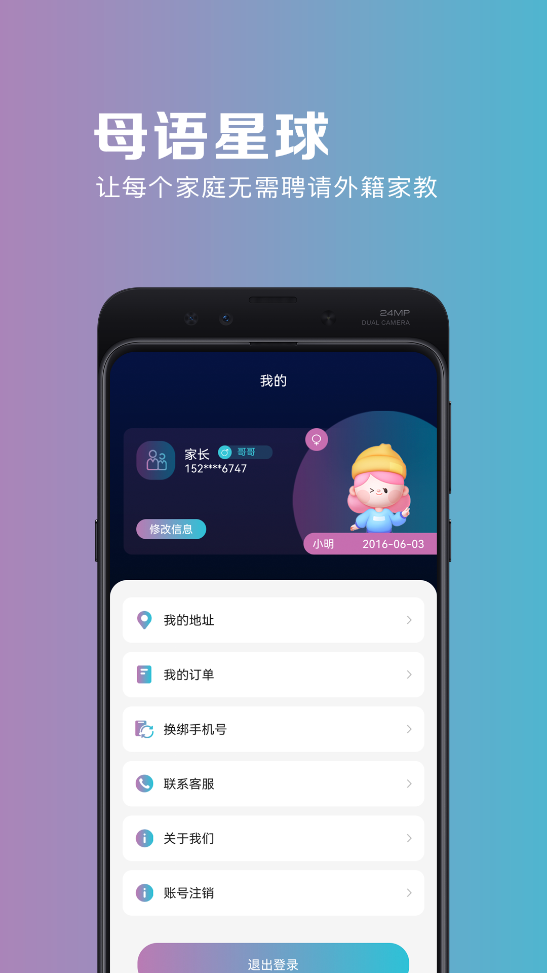 母语星球app截图