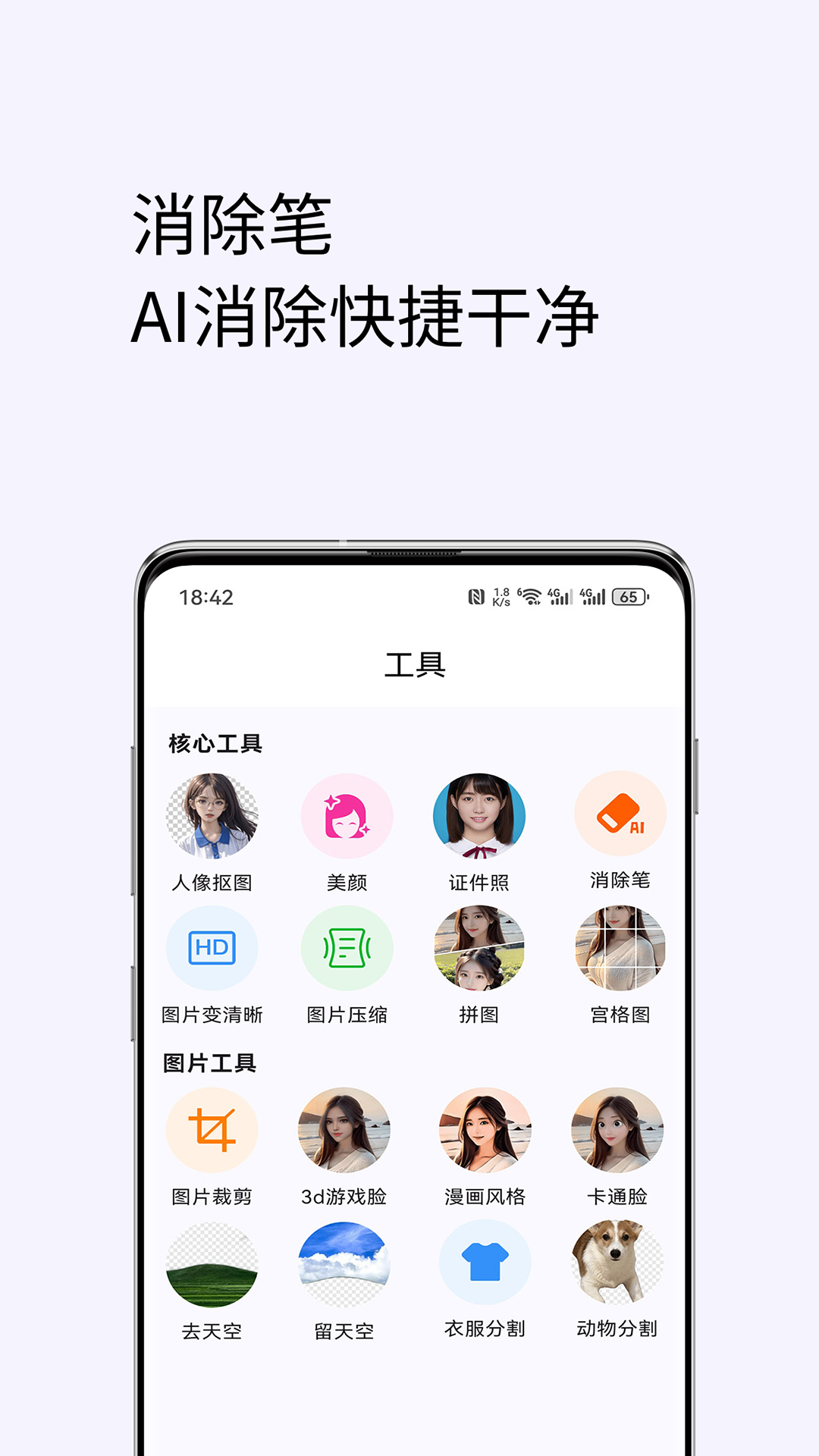 美颜修图app截图