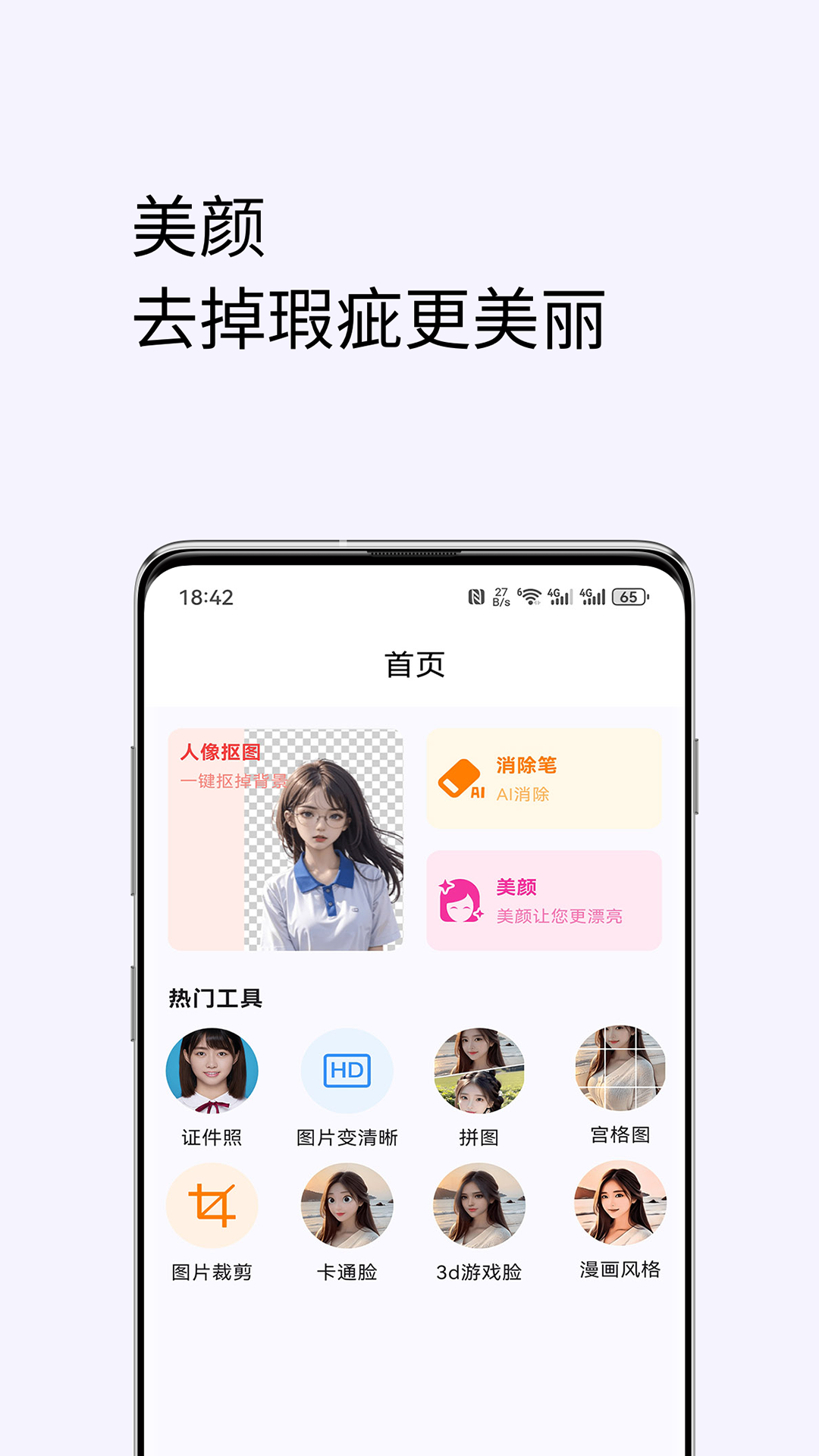 美颜修图app截图