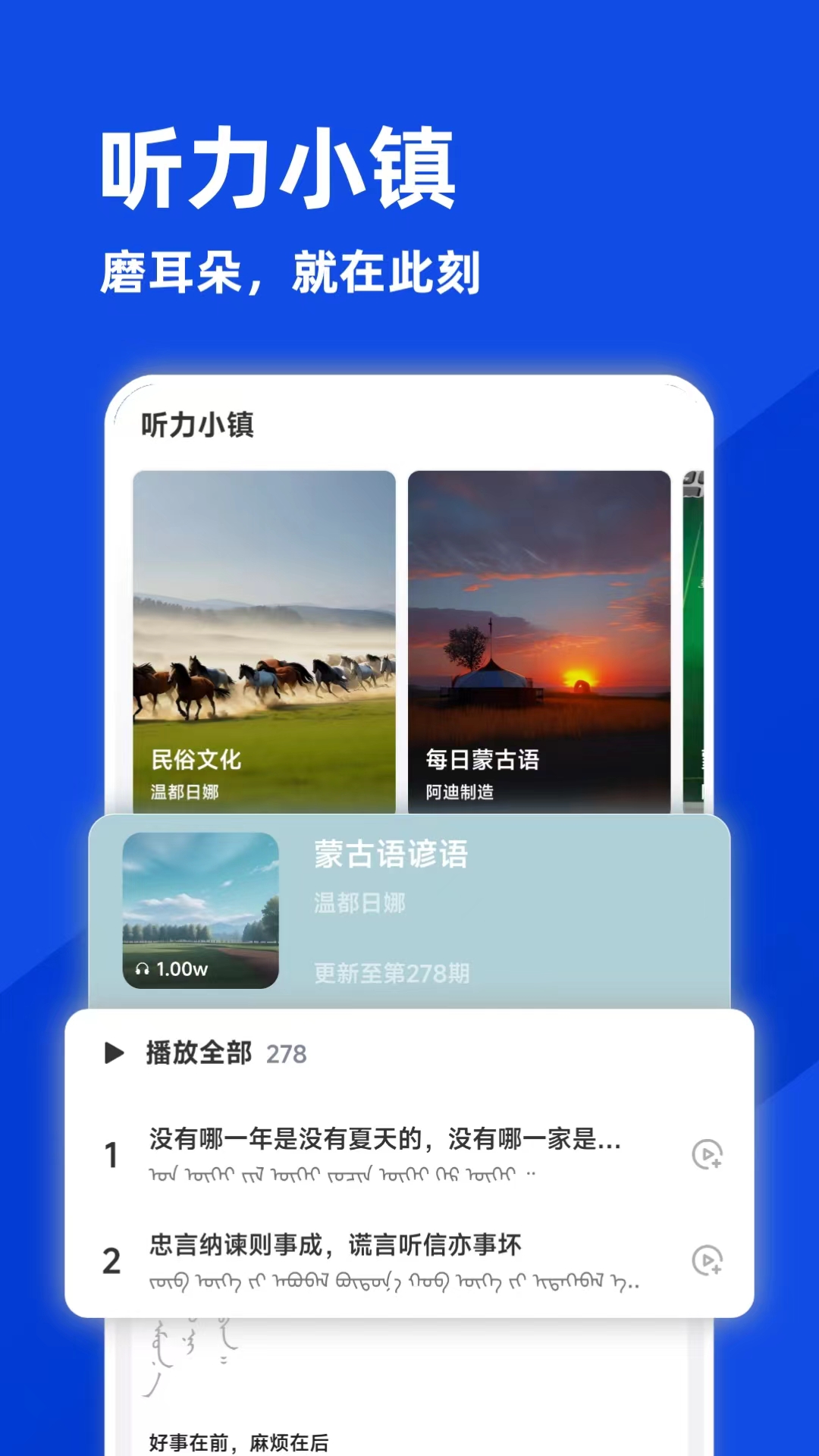 蒙语学习通下载介绍图