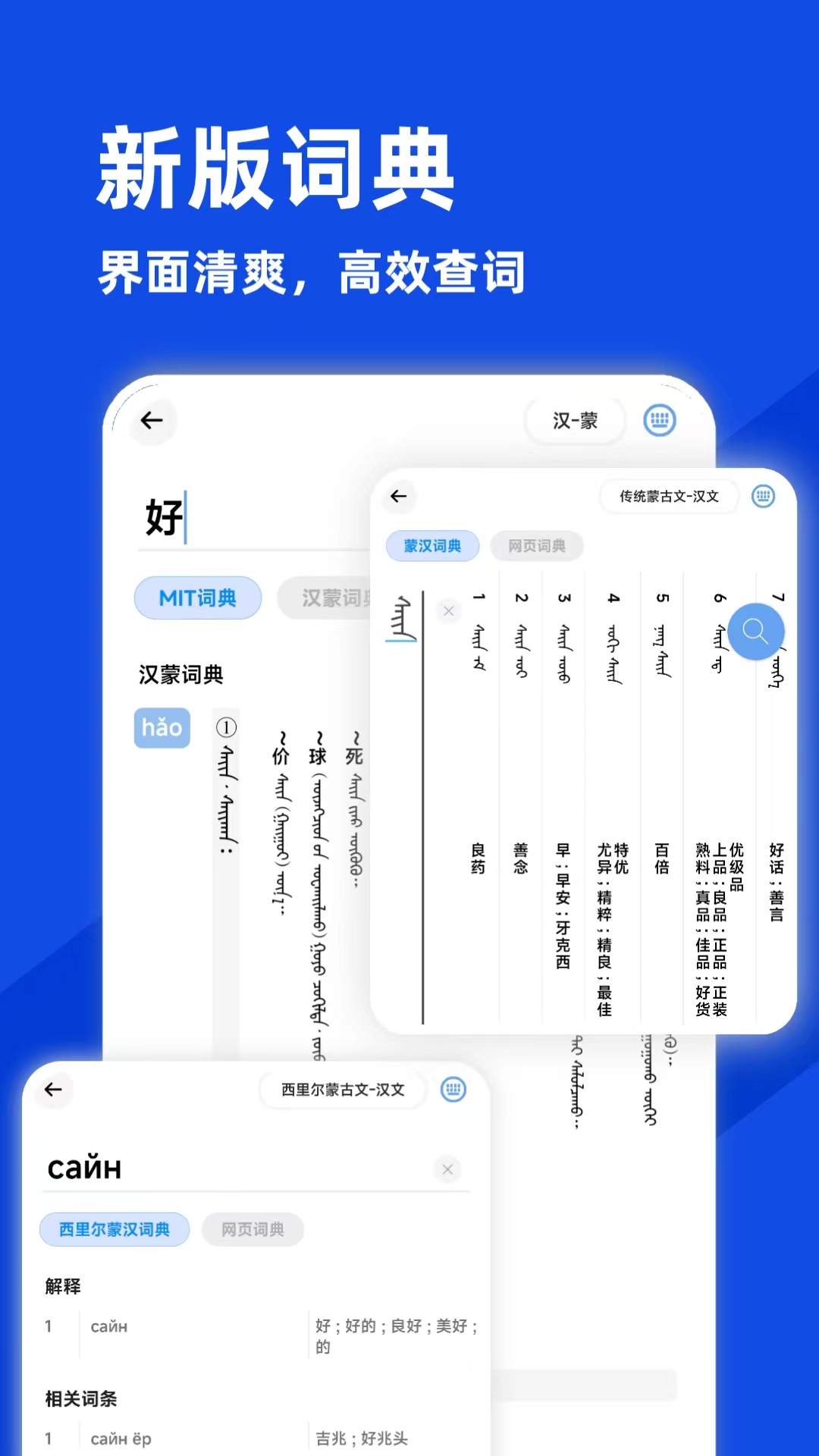 蒙语学习通app截图