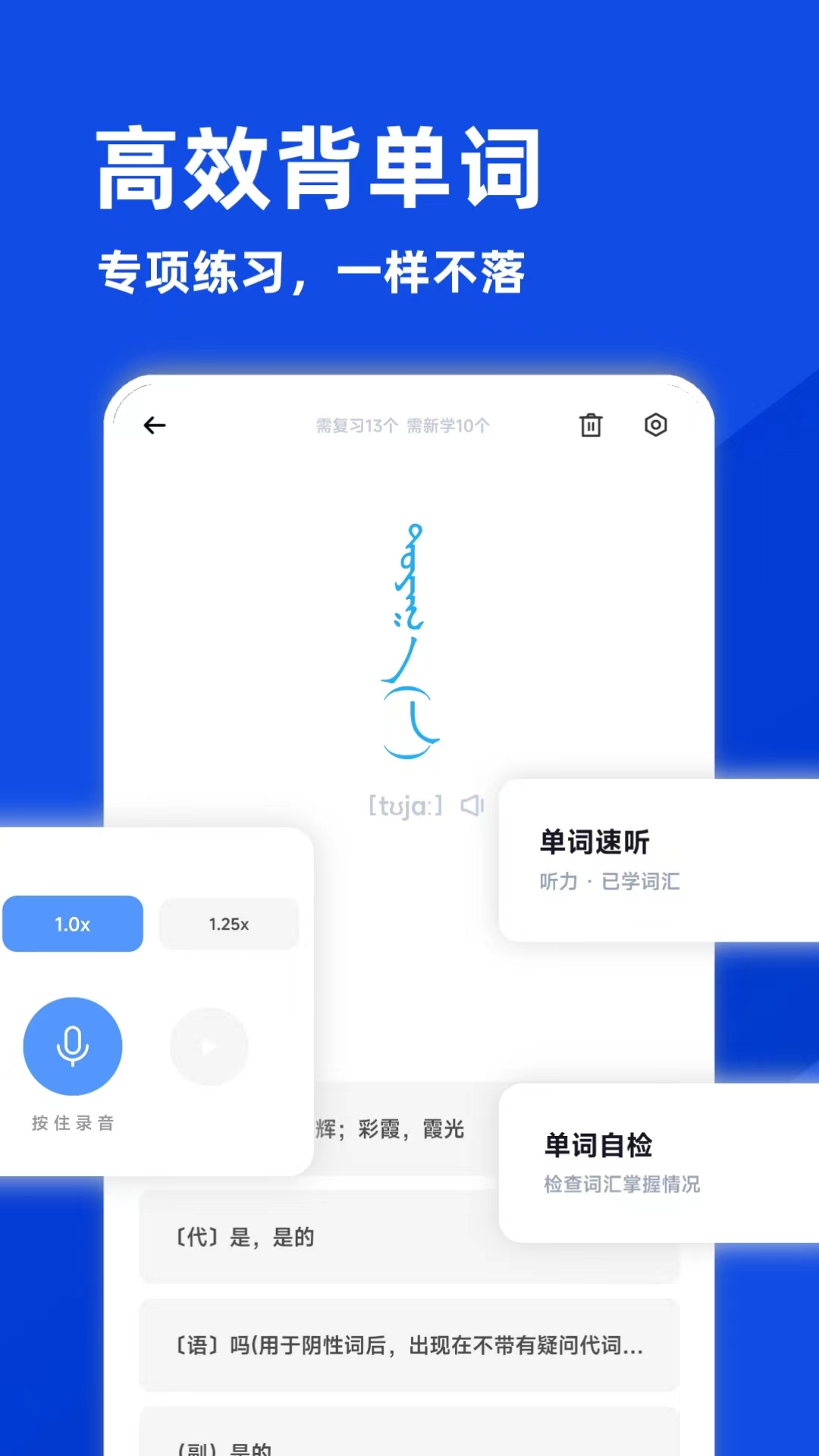 蒙语学习通app截图