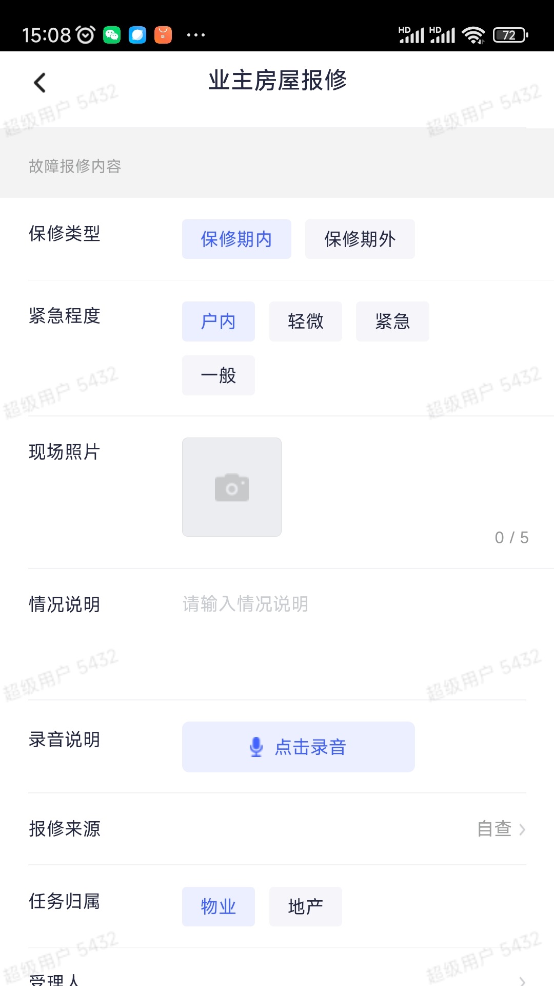 明源移动物管app截图