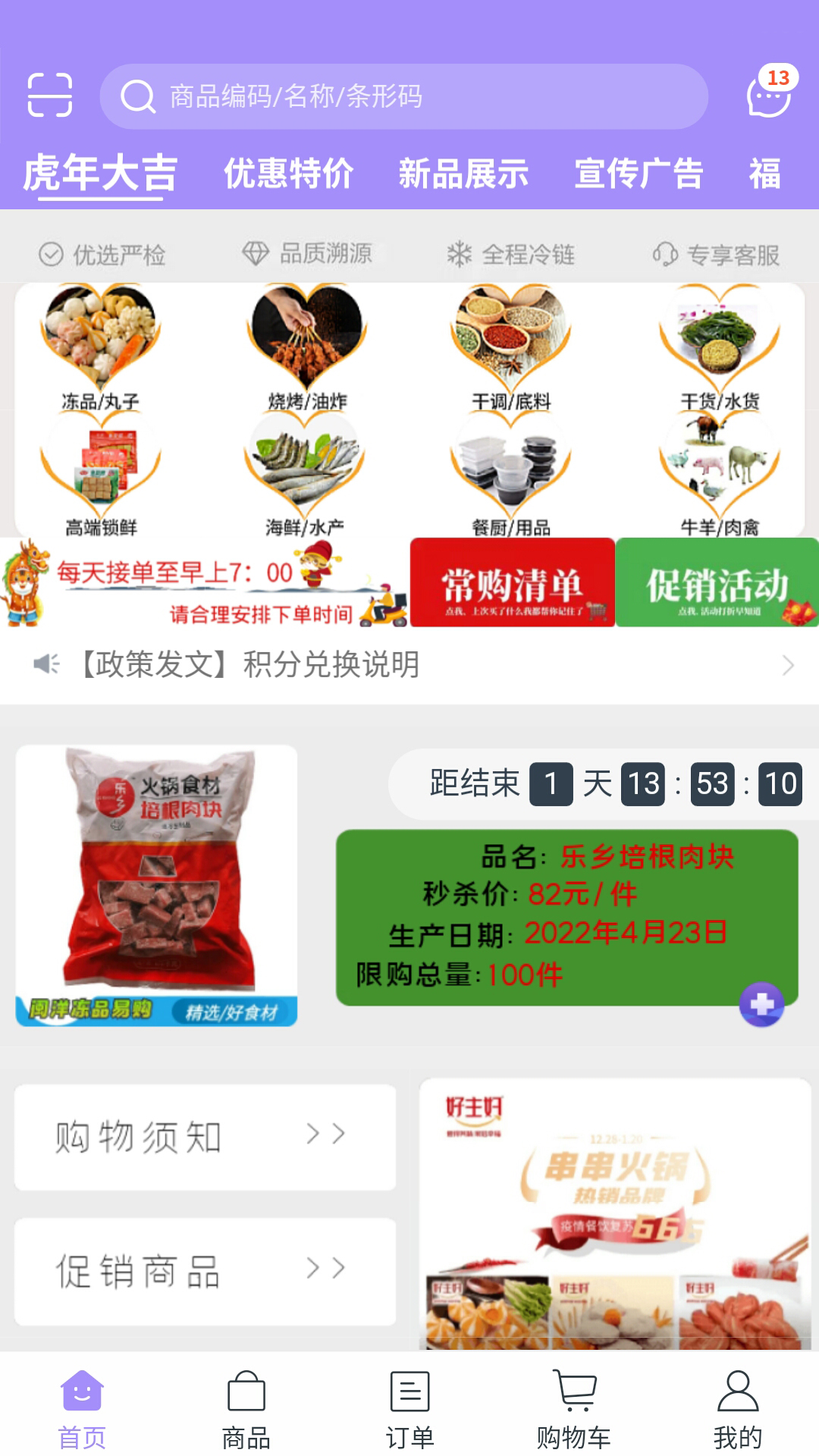 闽洋易购app截图