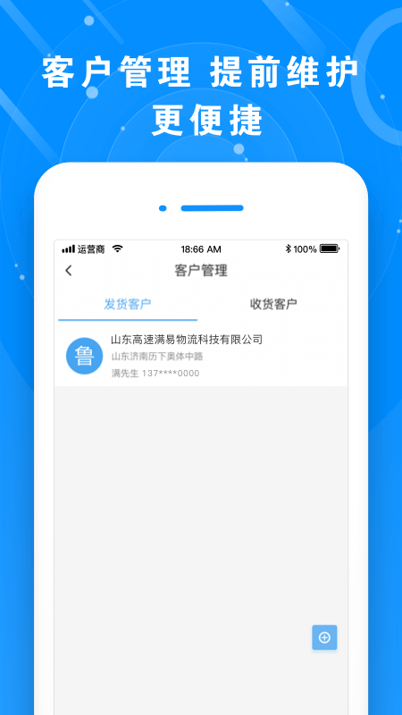 满易运货主下载介绍图