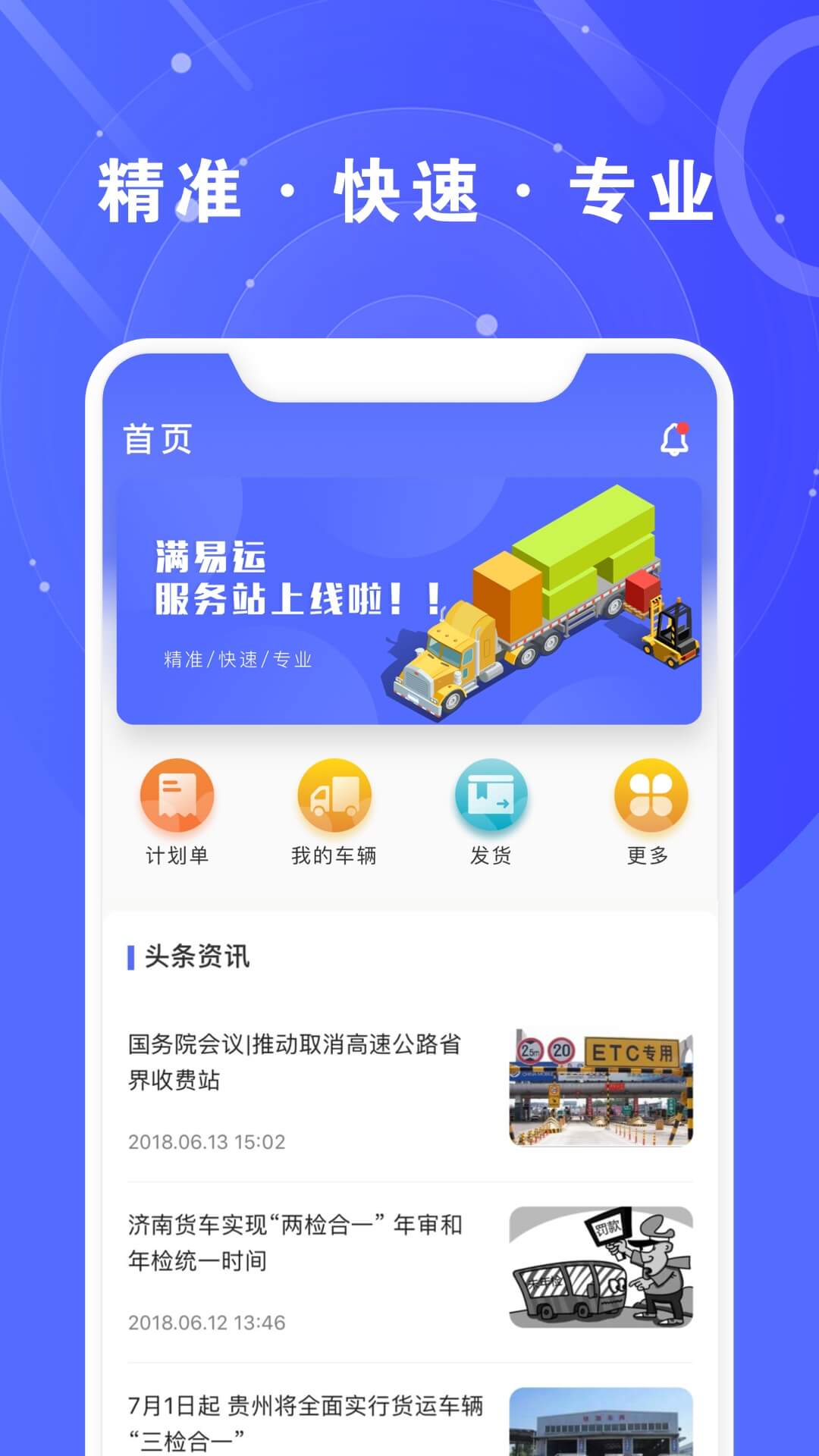 满易运加盟商app截图