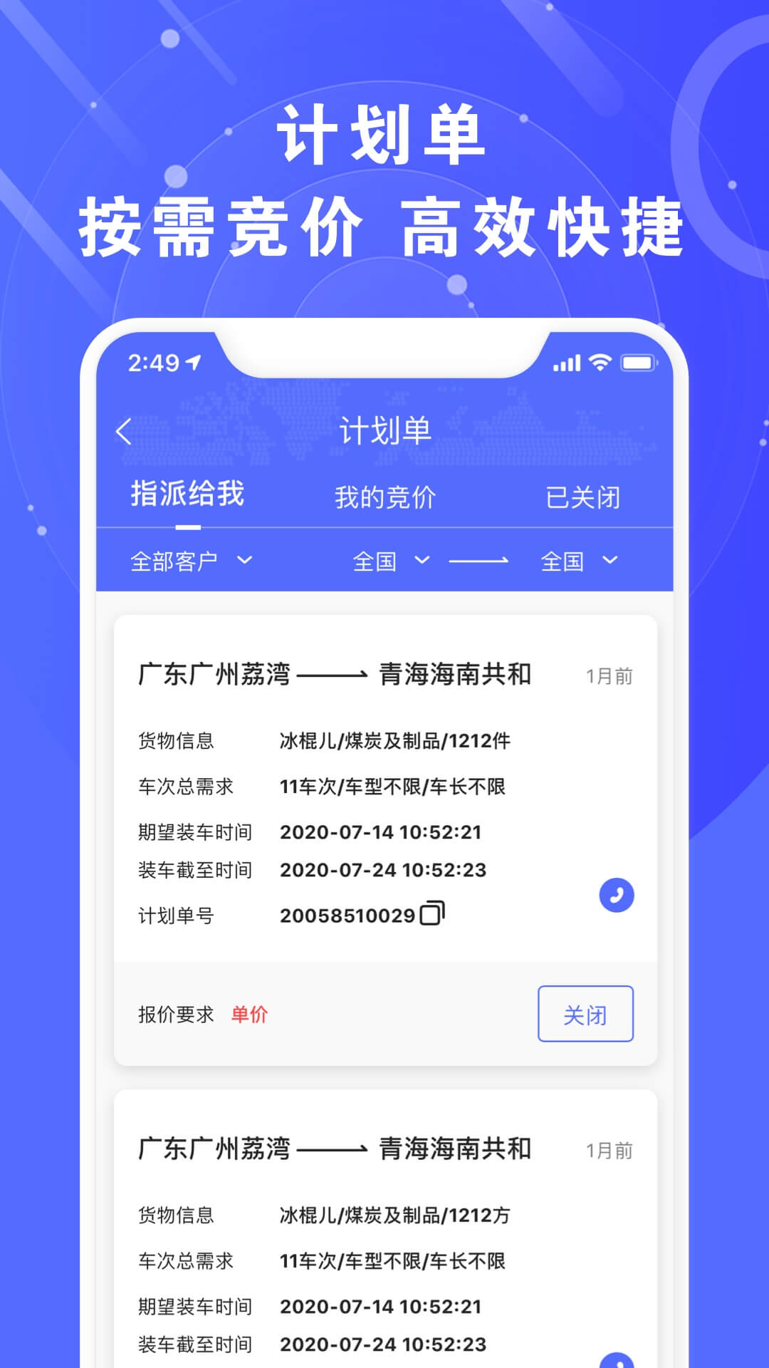 满易运加盟商app截图