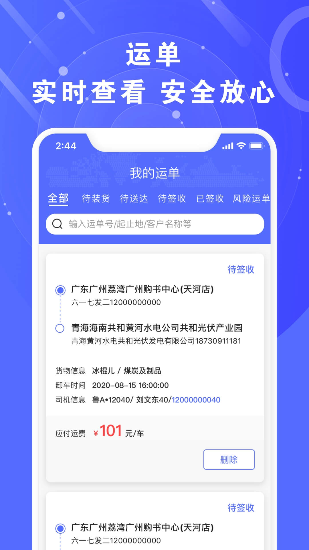 满易运加盟商app截图