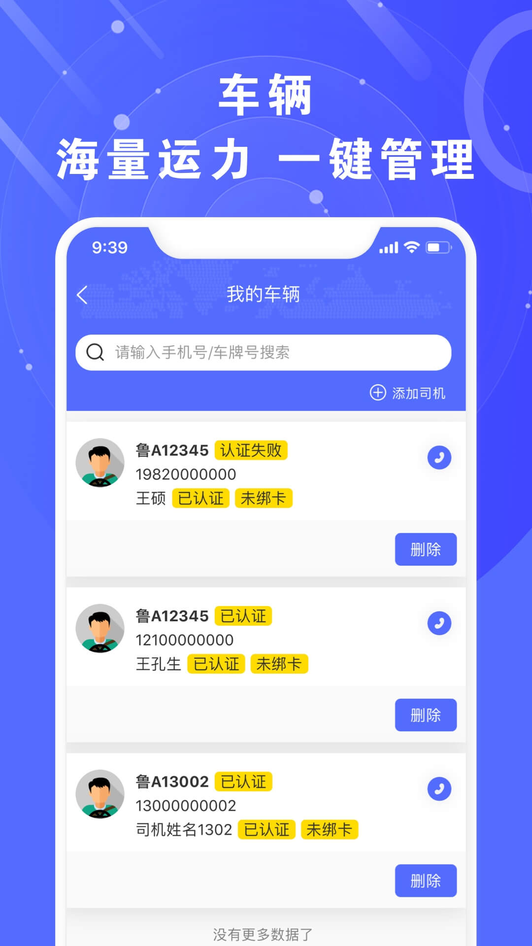 满易运加盟商app截图