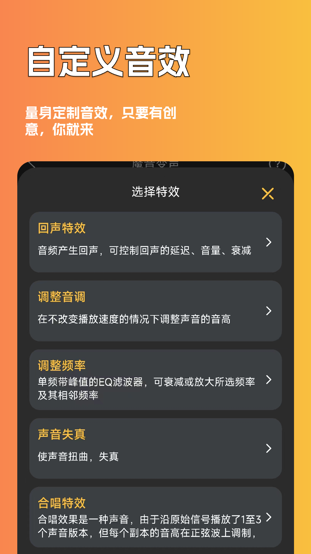 魔音游戏变声器下载介绍图