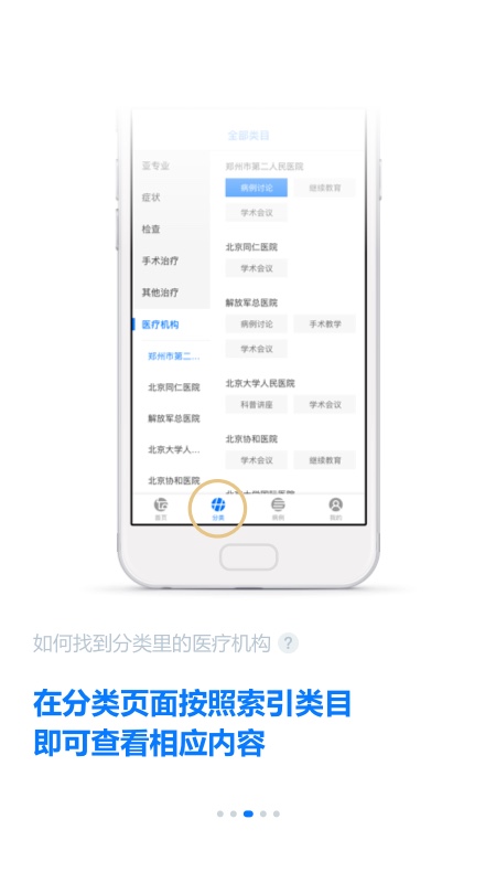 明医智app截图