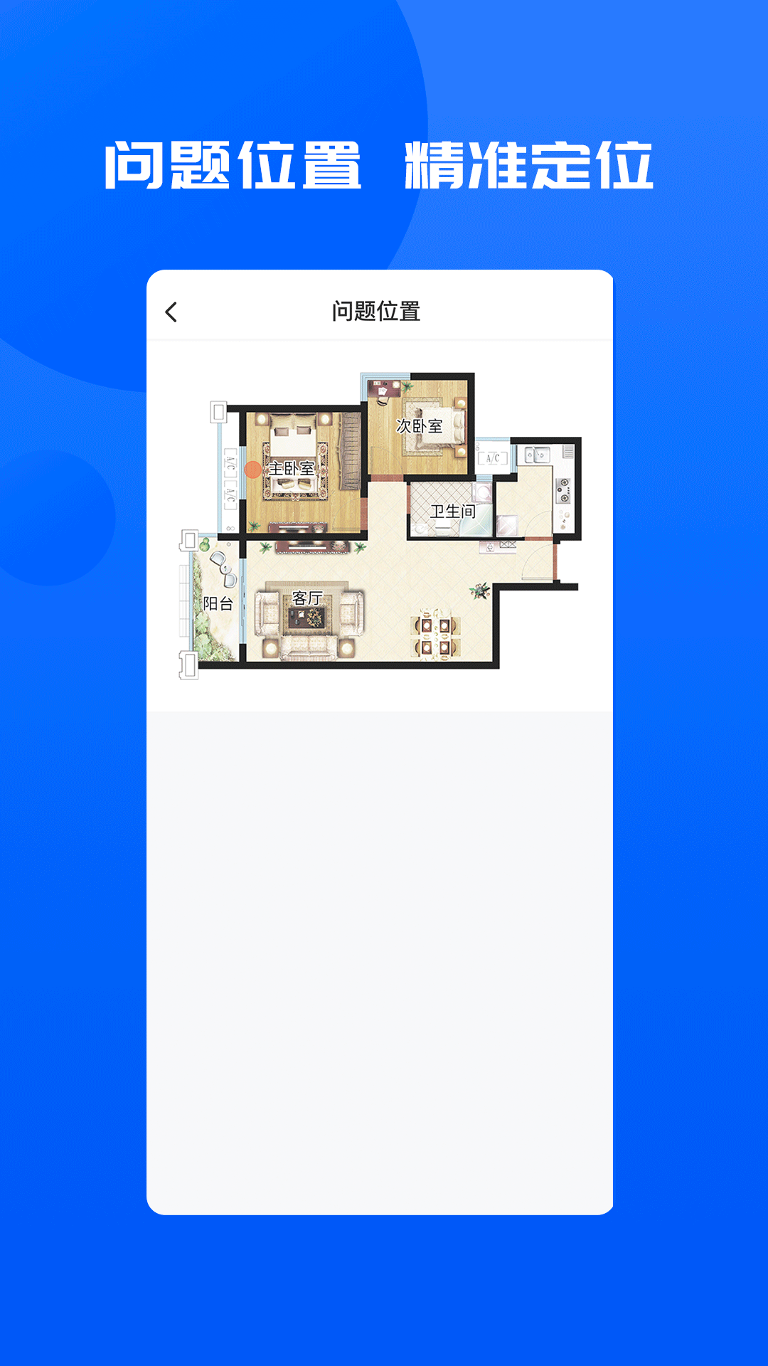 明源智慧承建商app截图