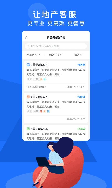 明源智慧客服下载介绍图