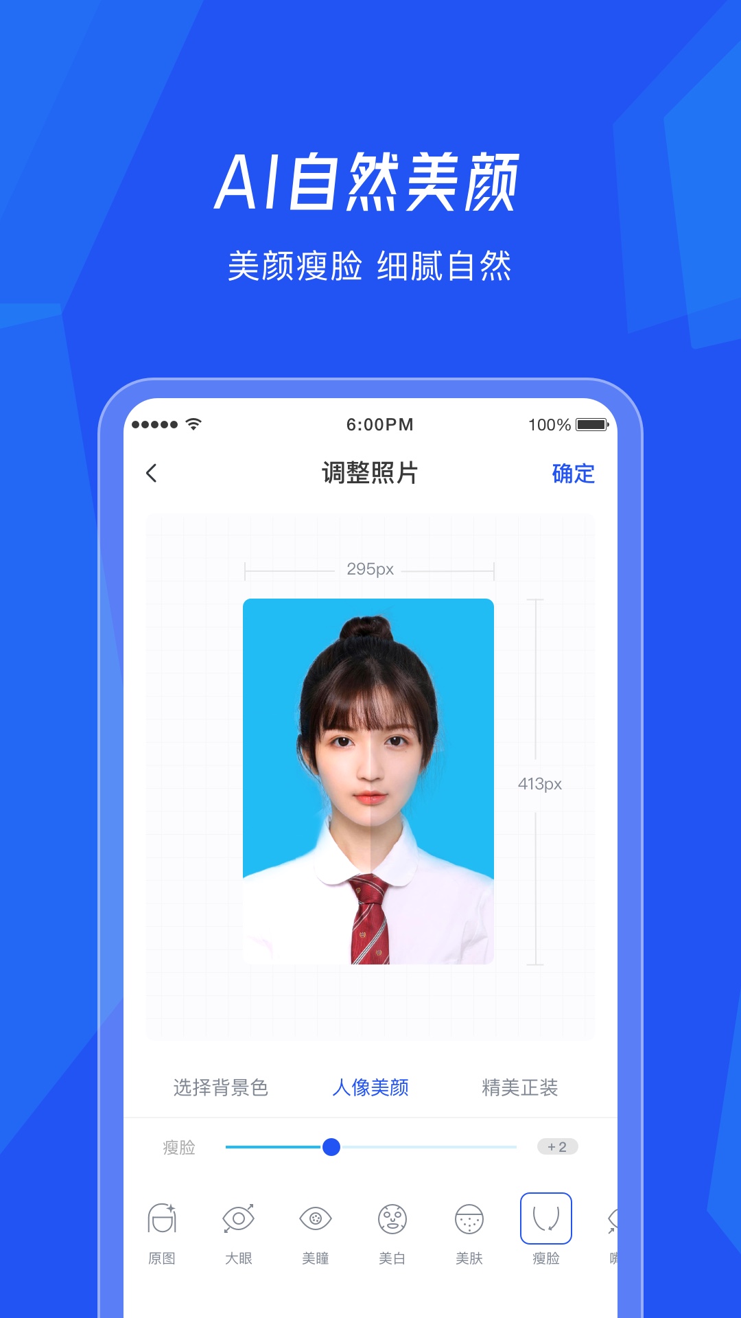 美颜证件照相机app截图