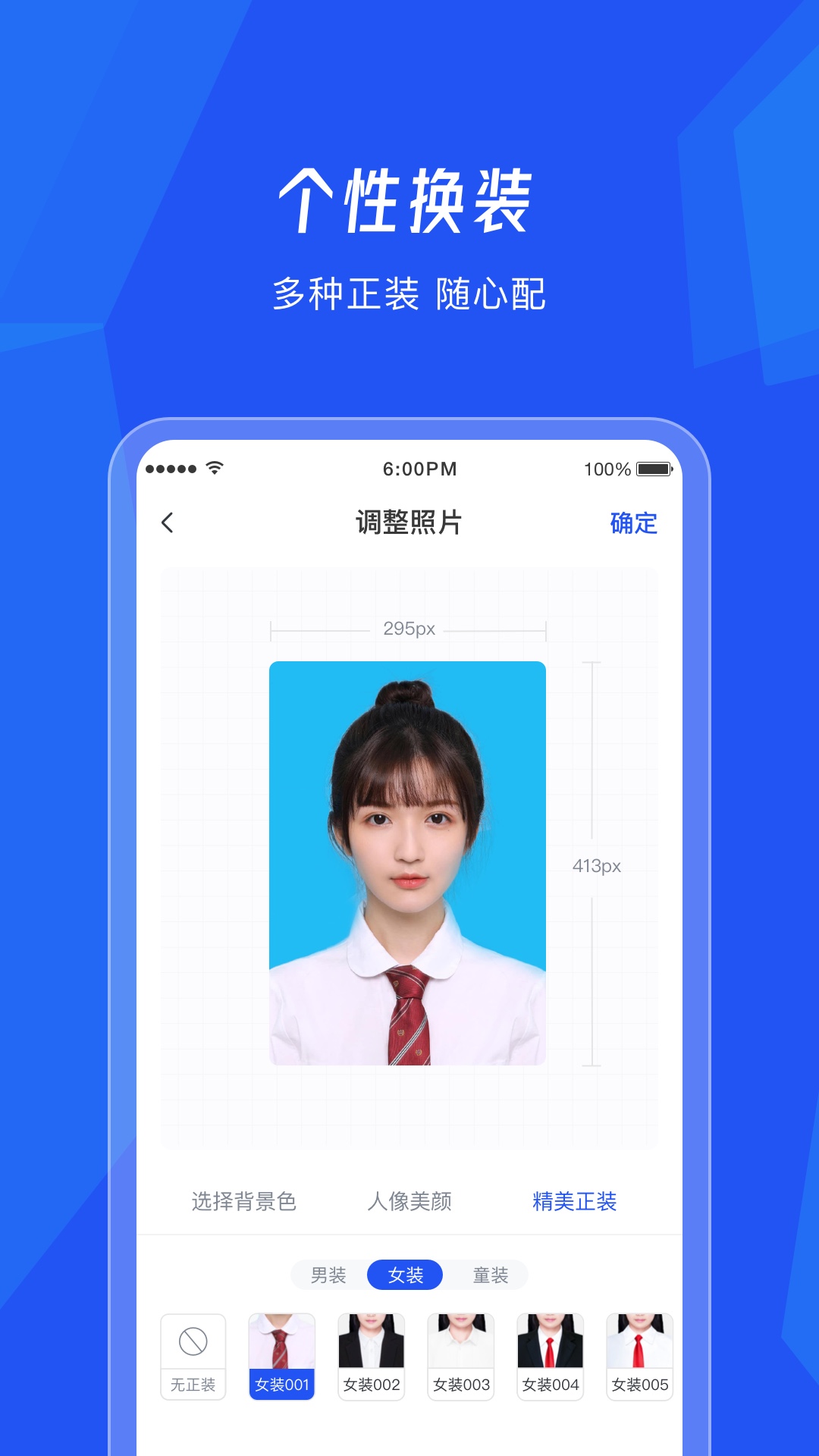 美颜证件照相机app截图